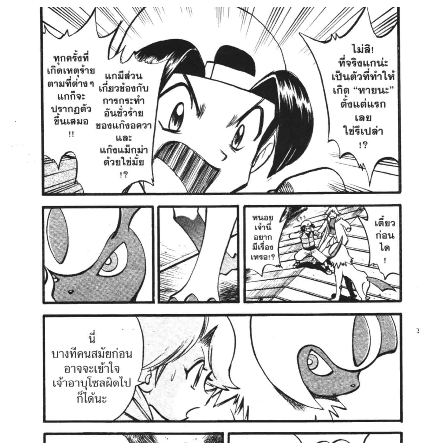 Pokemon Specia - หน้า 33