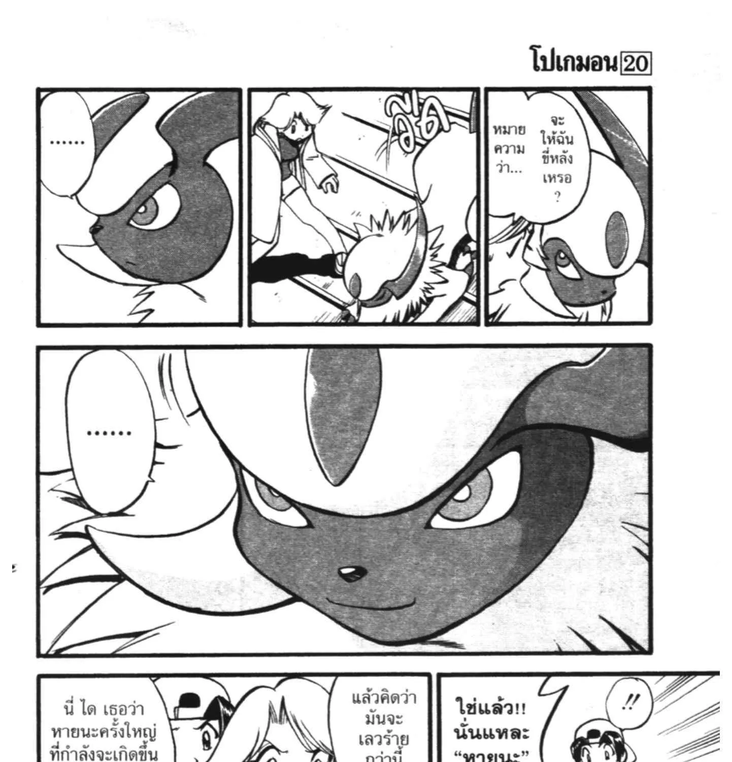 Pokemon Specia - หน้า 35