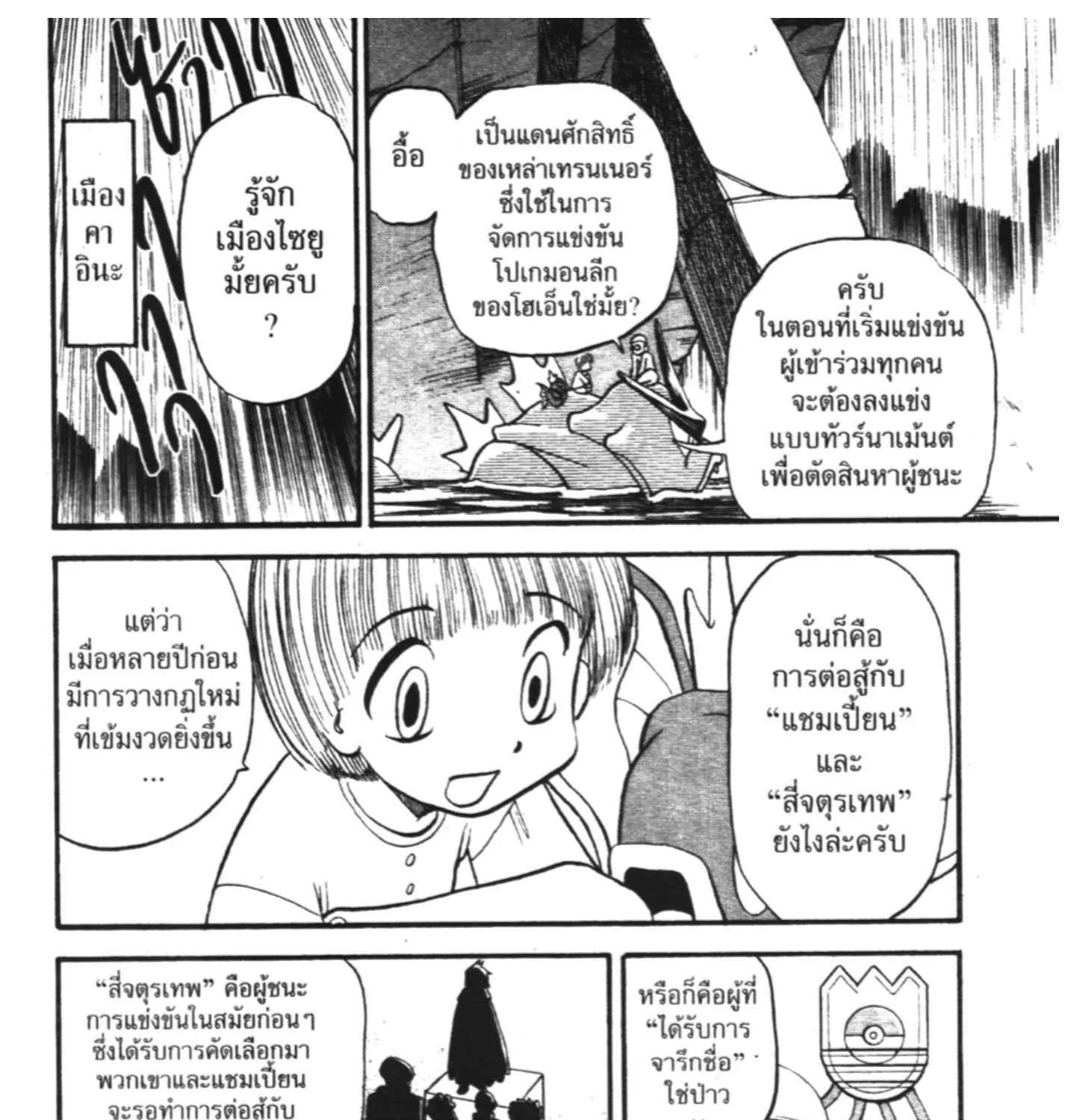 Pokemon Specia - หน้า 2