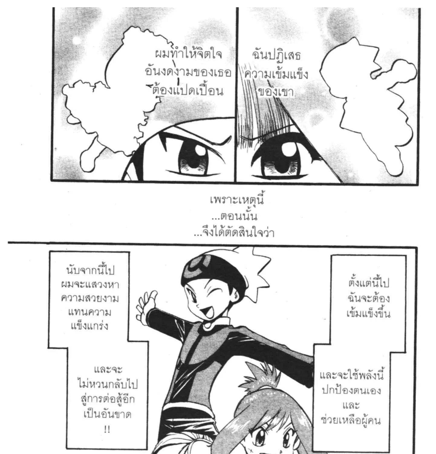 Pokemon Specia - หน้า 62