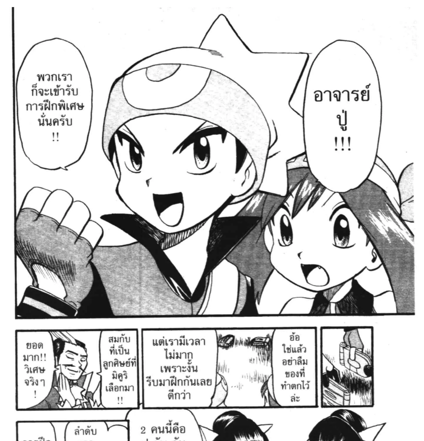 Pokemon Specia - หน้า 22