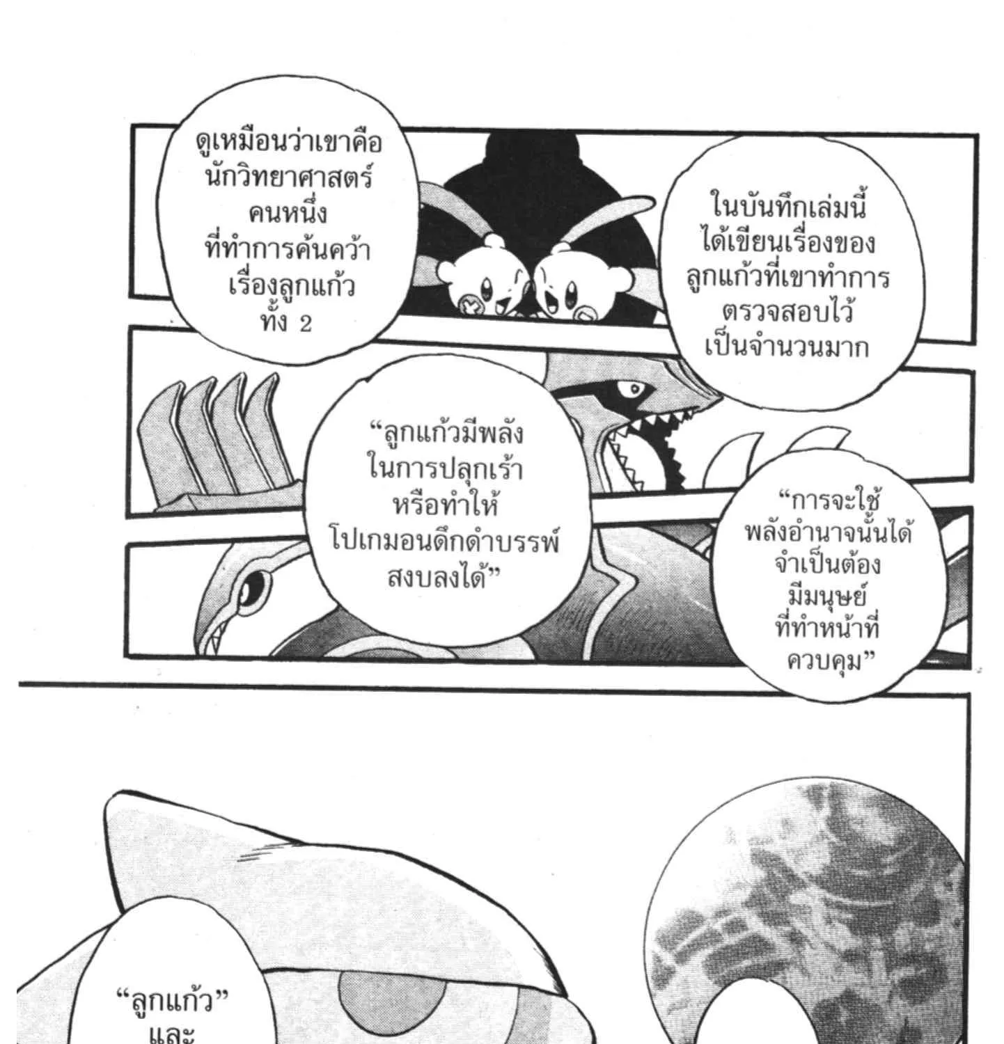 Pokemon Specia - หน้า 4