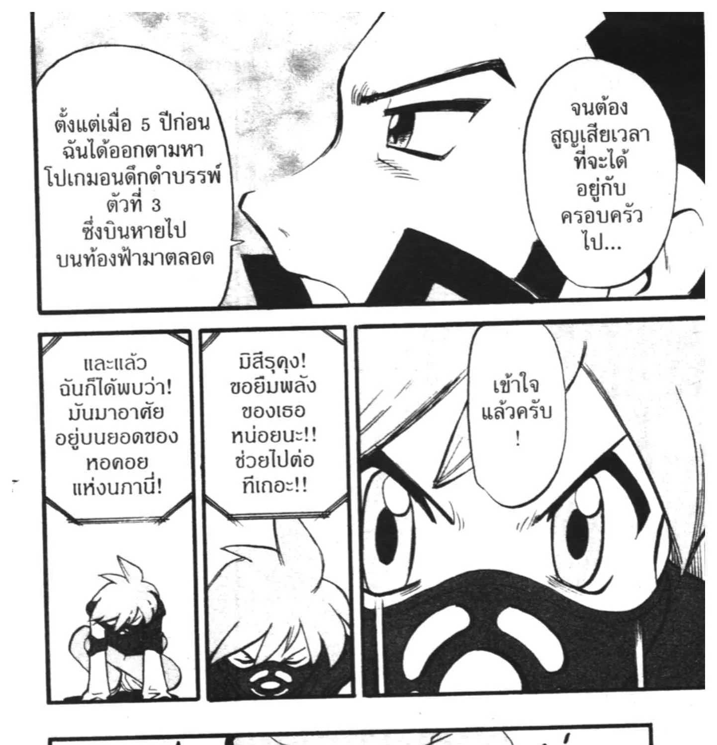 Pokemon Specia - หน้า 31