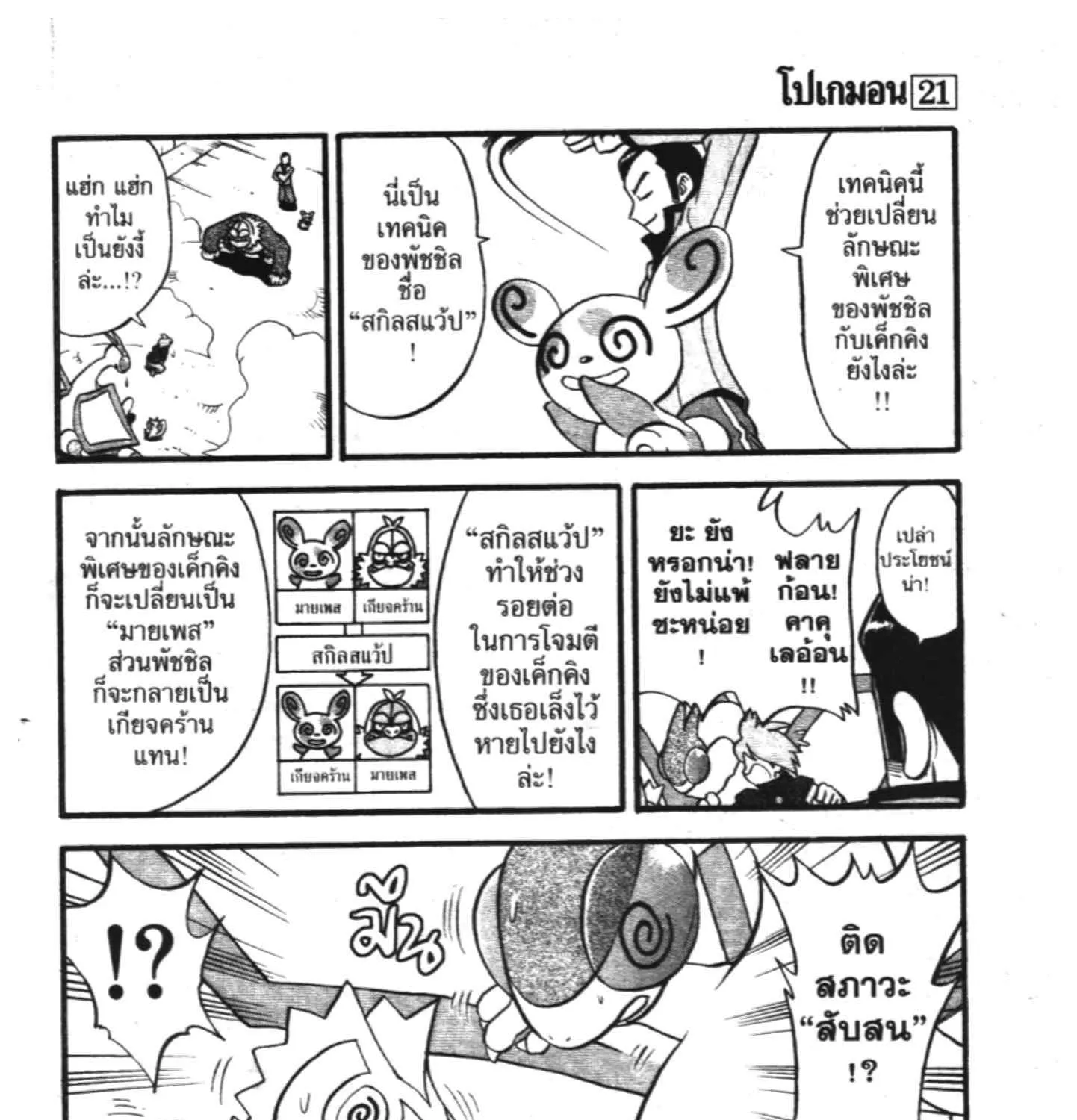 Pokemon Specia - หน้า 8