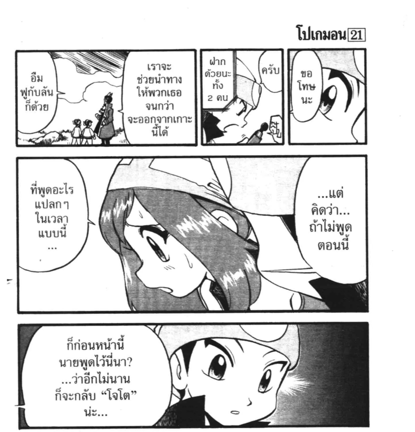 Pokemon Specia - หน้า 11