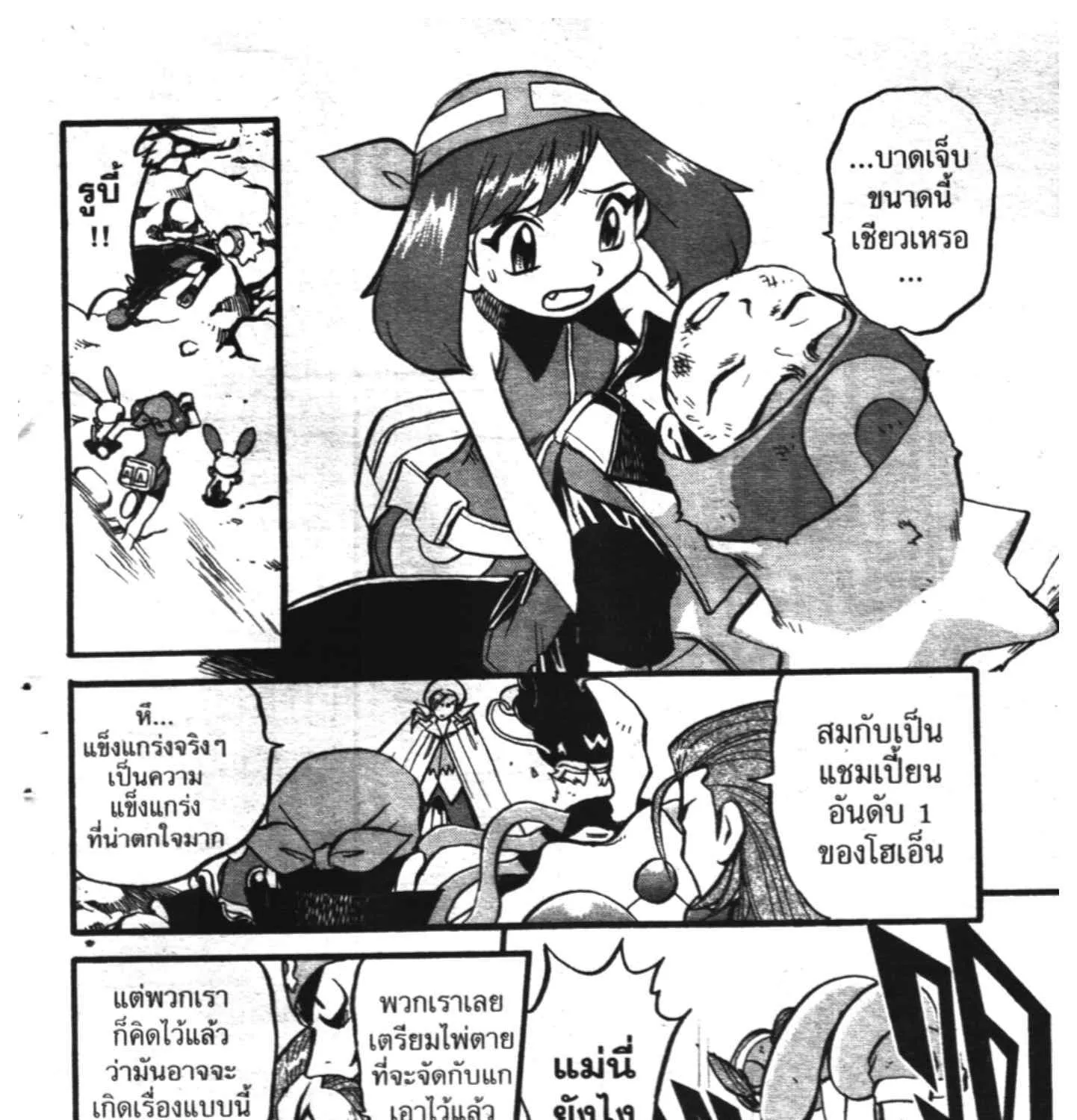 Pokemon Specia - หน้า 6