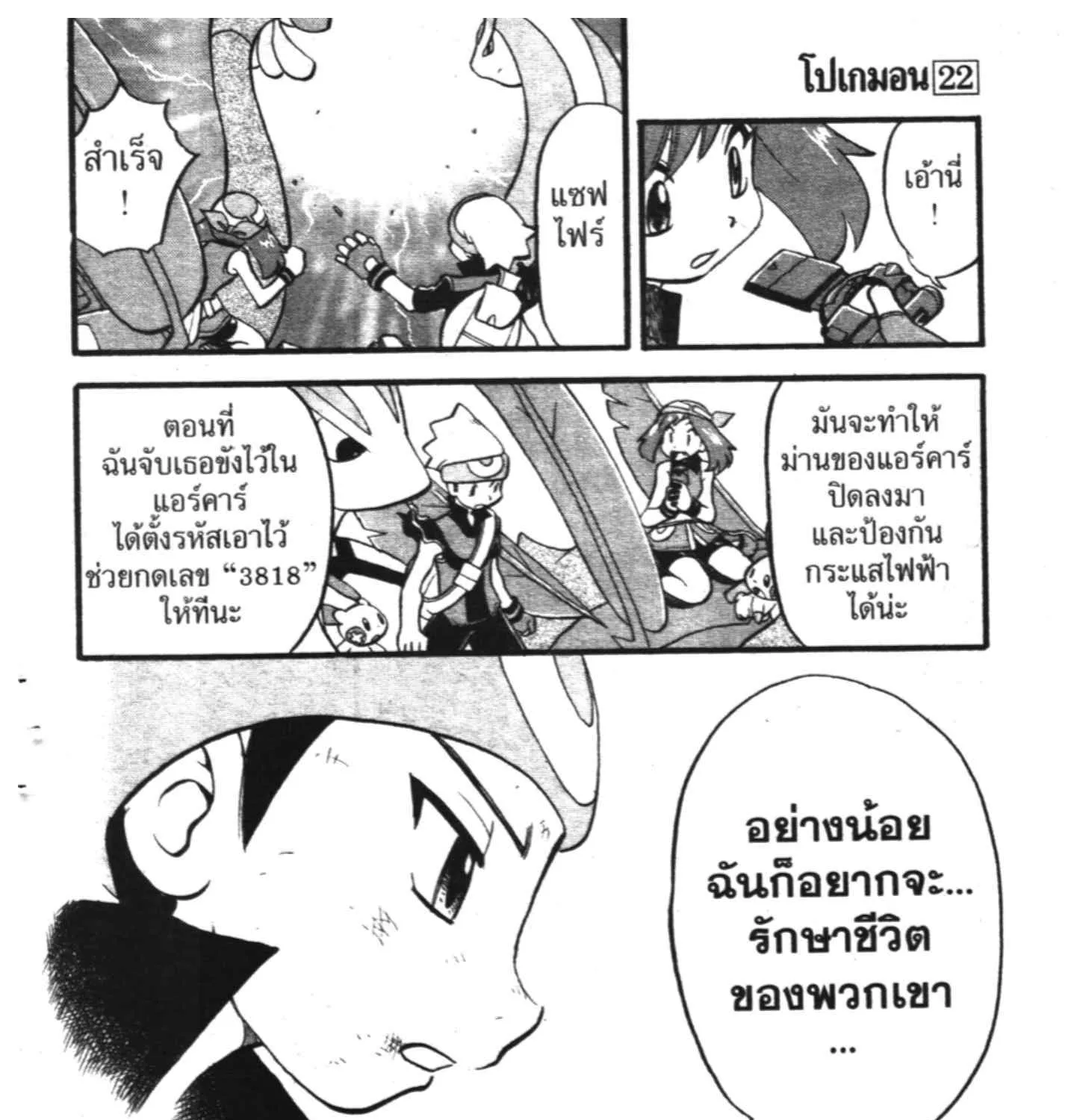 Pokemon Specia - หน้า 21