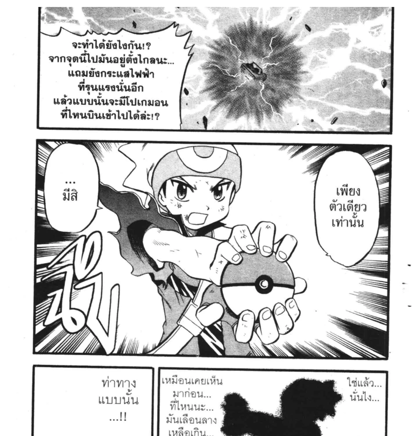 Pokemon Specia - หน้า 23