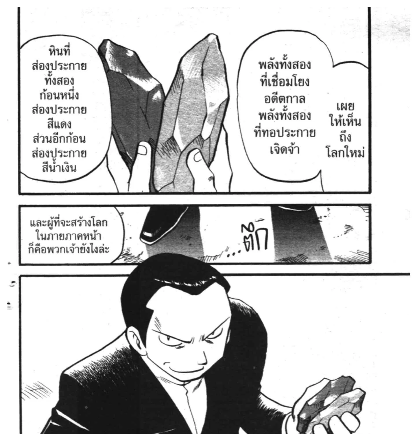 Pokemon Specia - หน้า 79