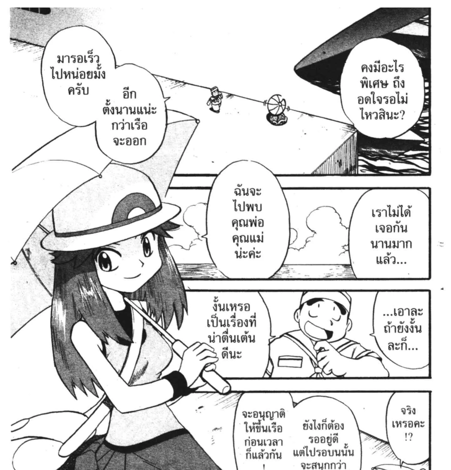 Pokemon Specia - หน้า 12