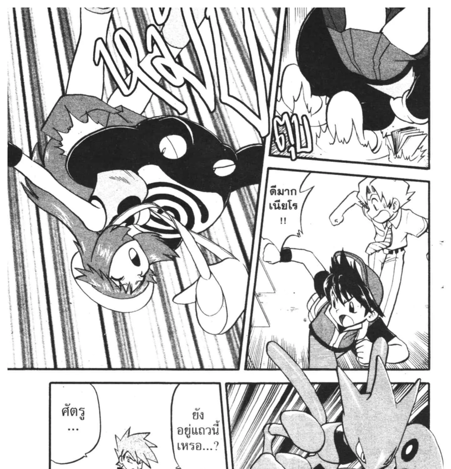 Pokemon Specia - หน้า 4