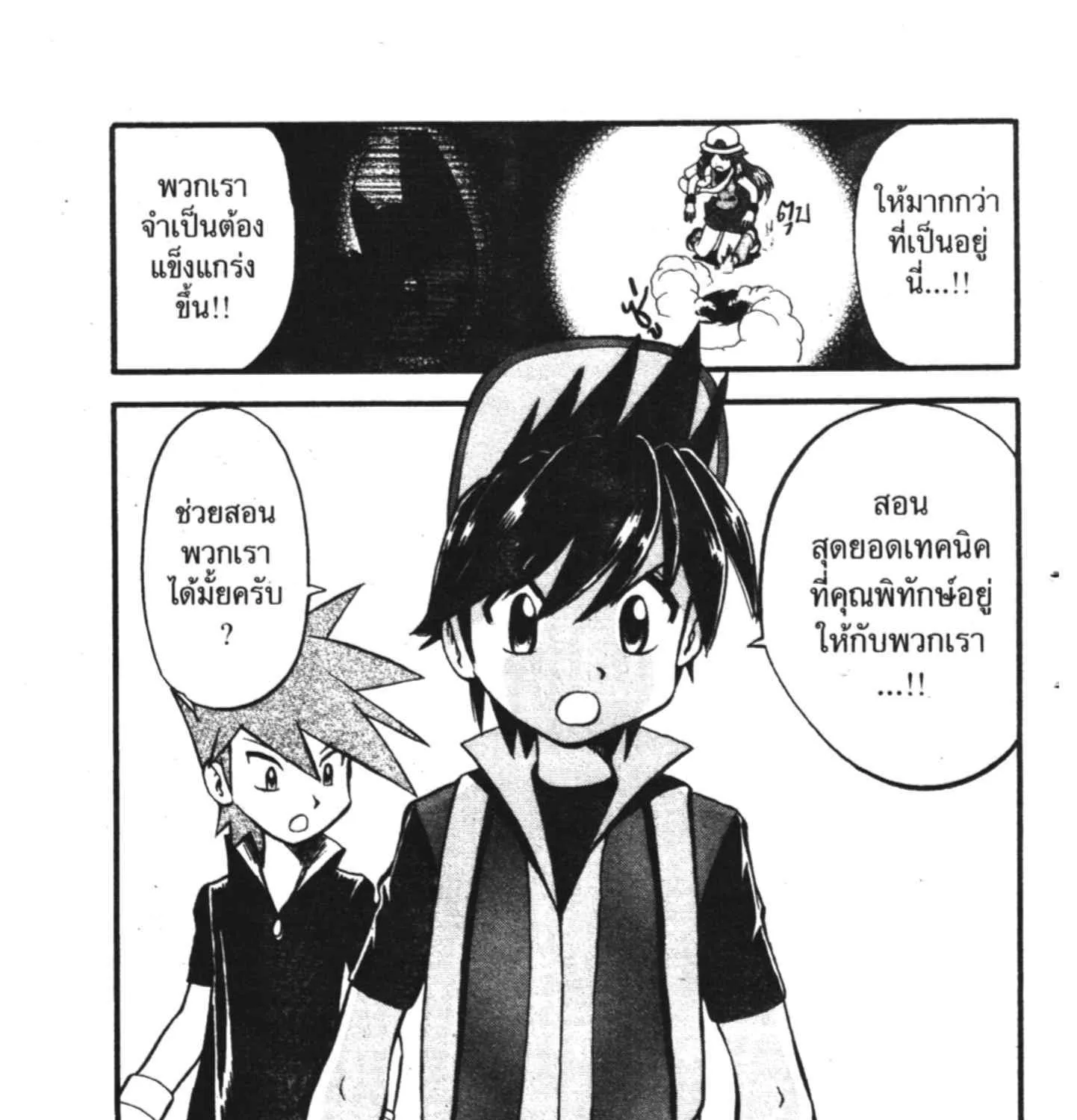 Pokemon Specia - หน้า 20