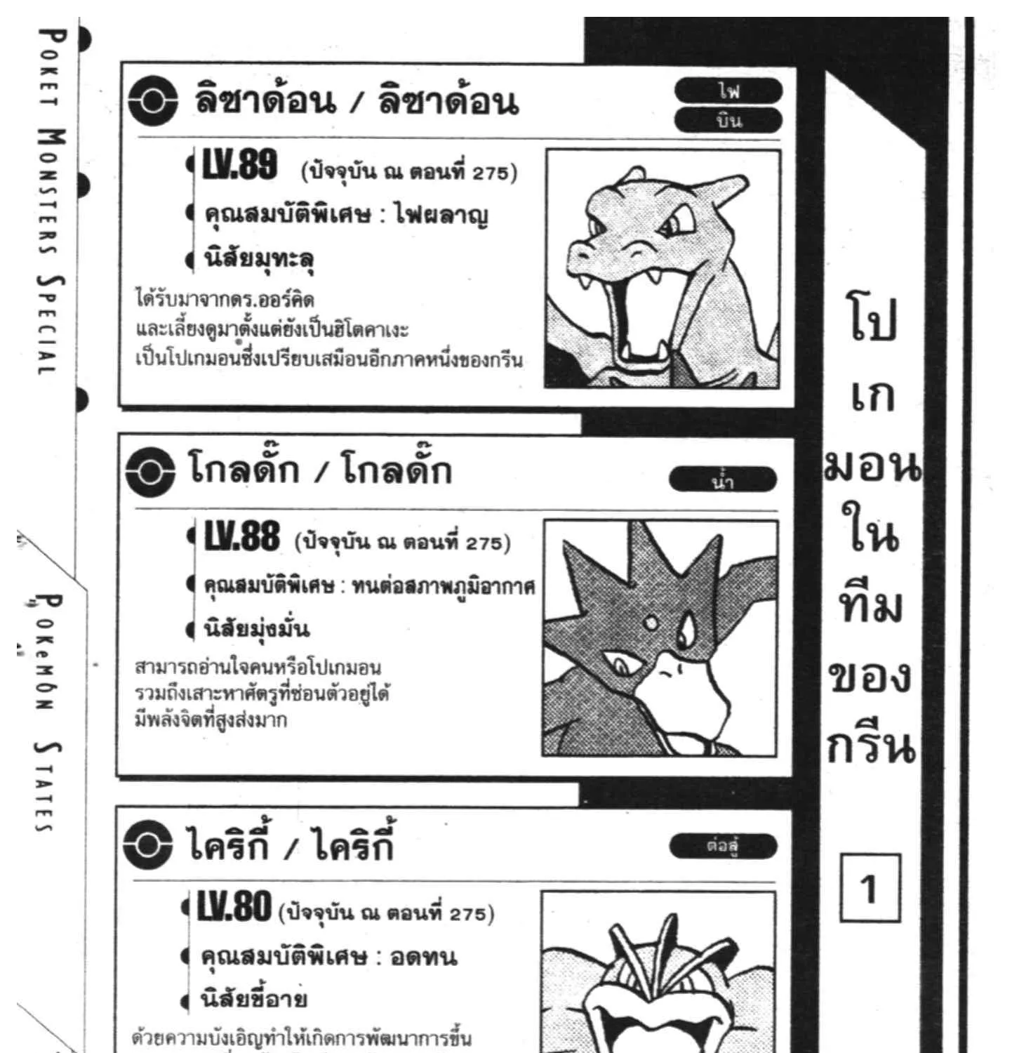 Pokemon Specia - หน้า 29