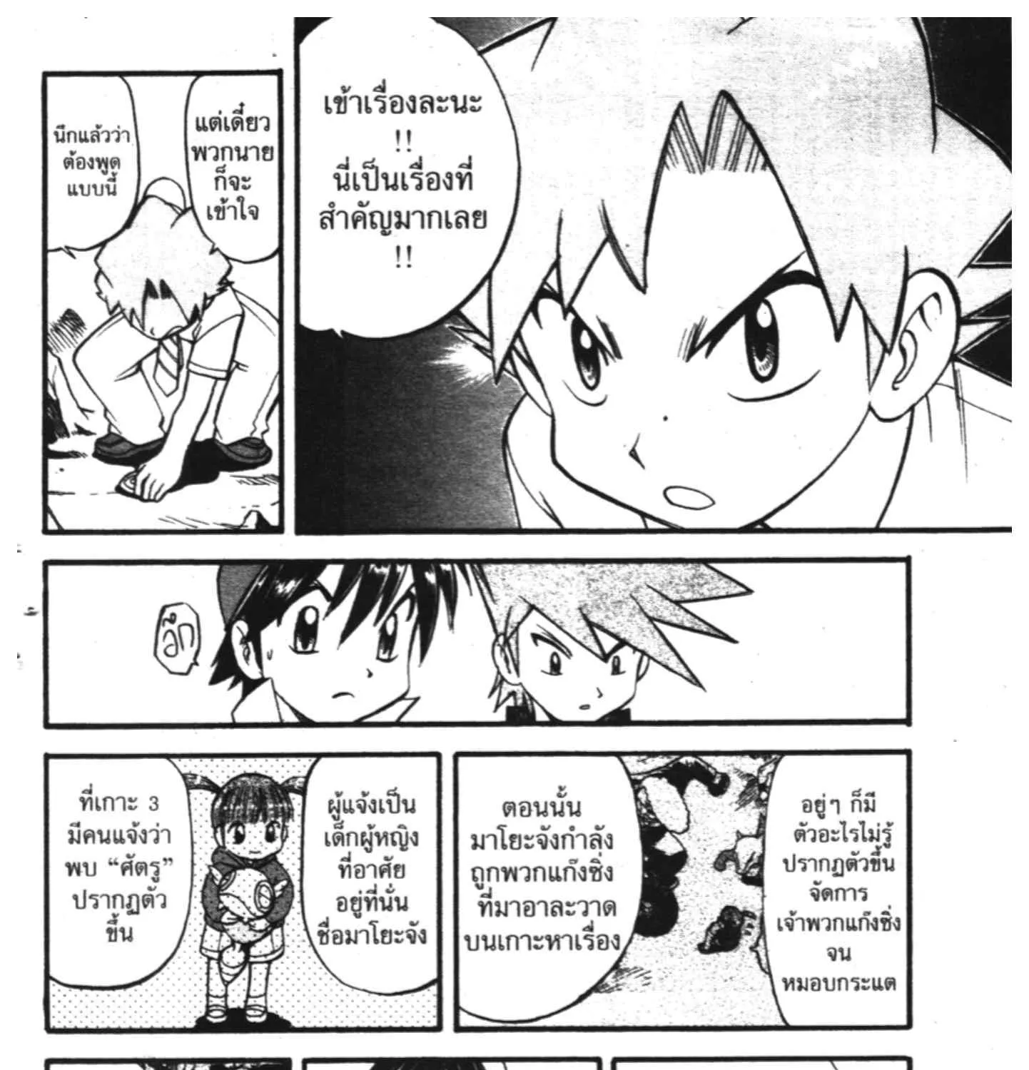 Pokemon Specia - หน้า 40