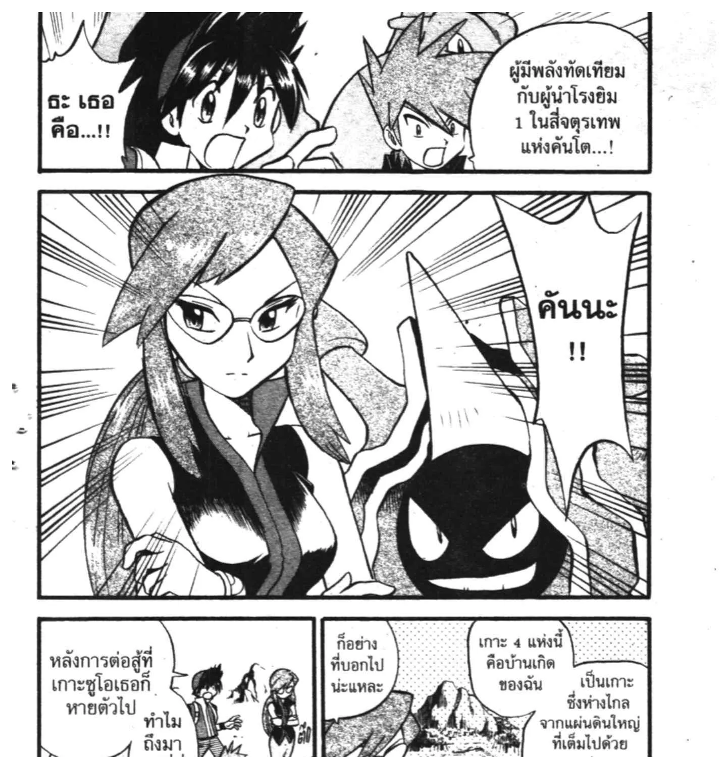 Pokemon Specia - หน้า 2