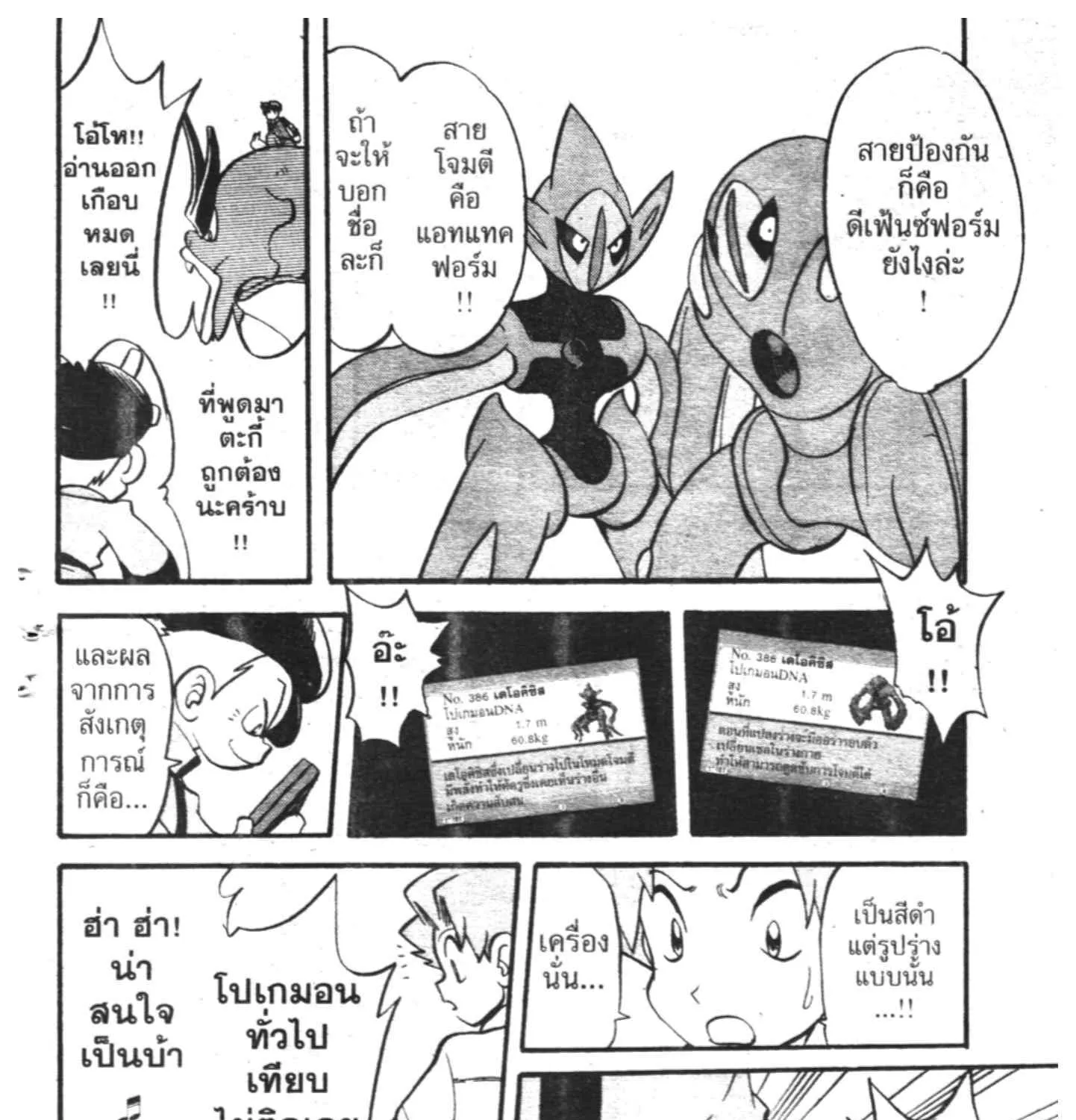 Pokemon Specia - หน้า 41