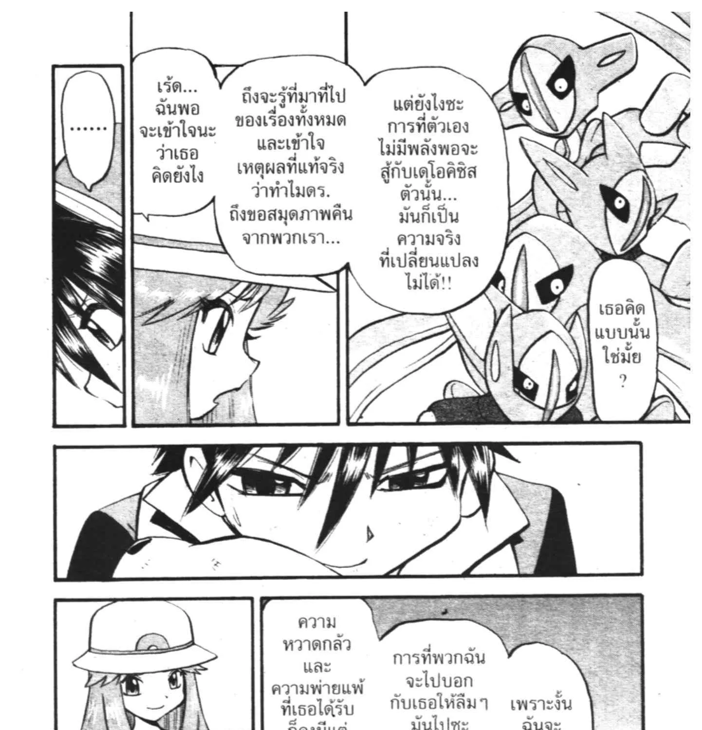 Pokemon Specia - หน้า 36