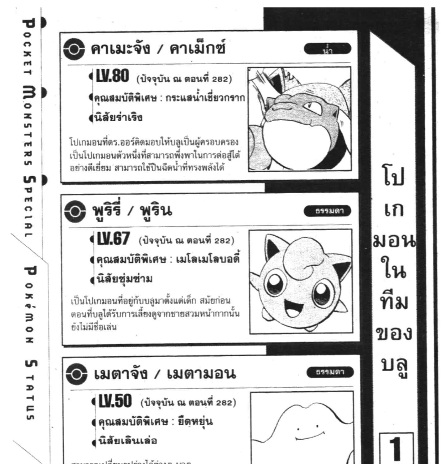 Pokemon Specia - หน้า 48