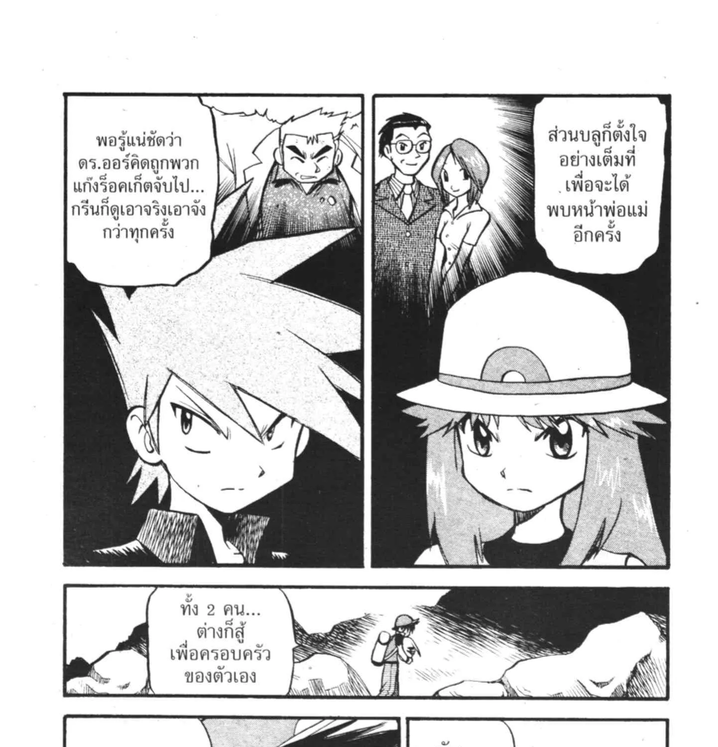 Pokemon Specia - หน้า 27