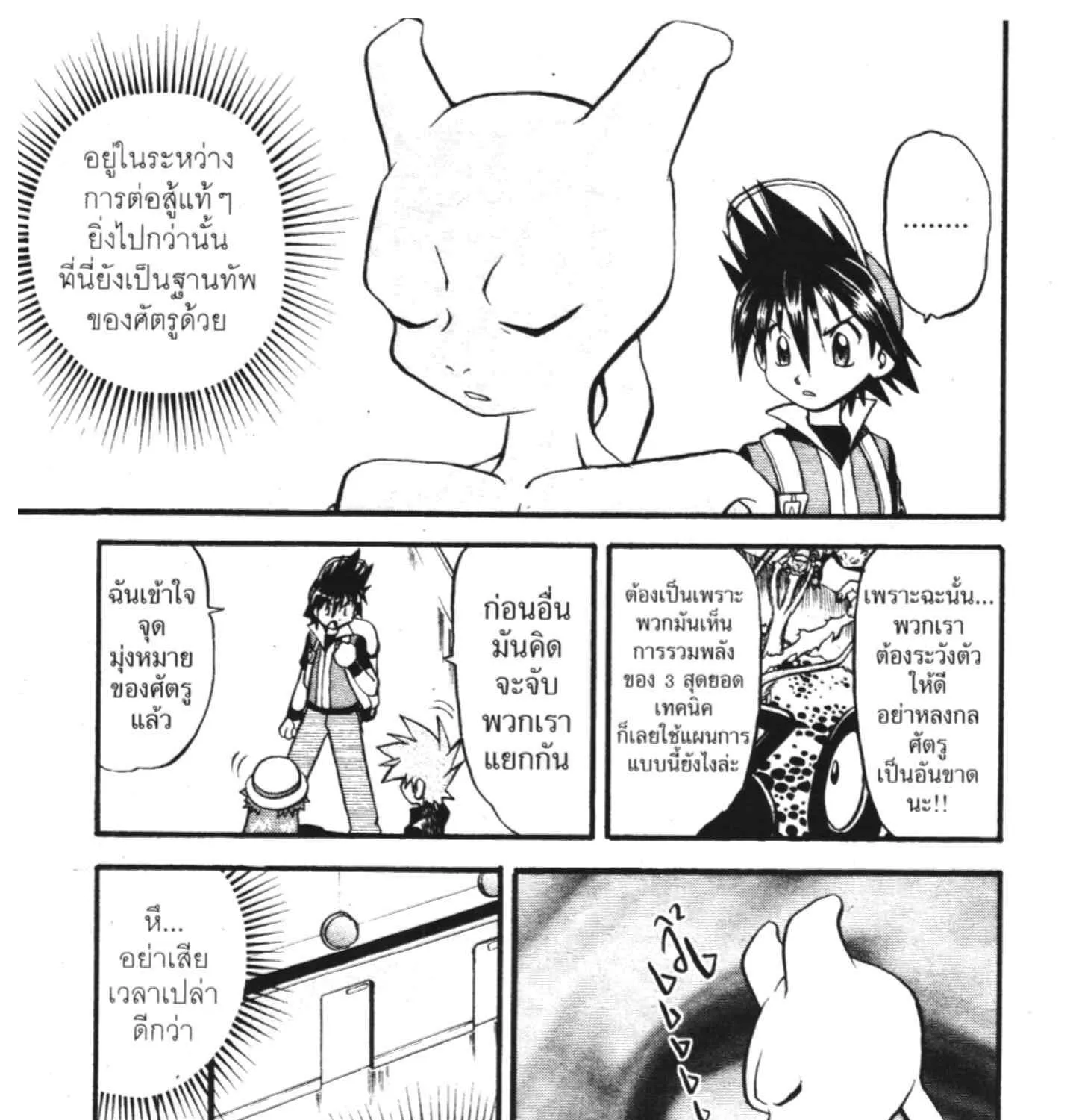 Pokemon Specia - หน้า 27