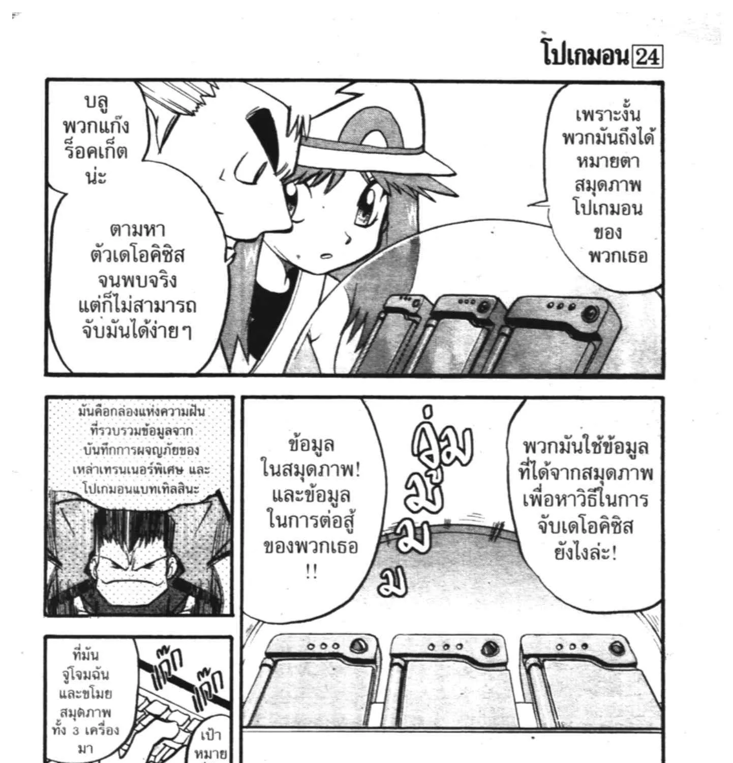 Pokemon Specia - หน้า 60