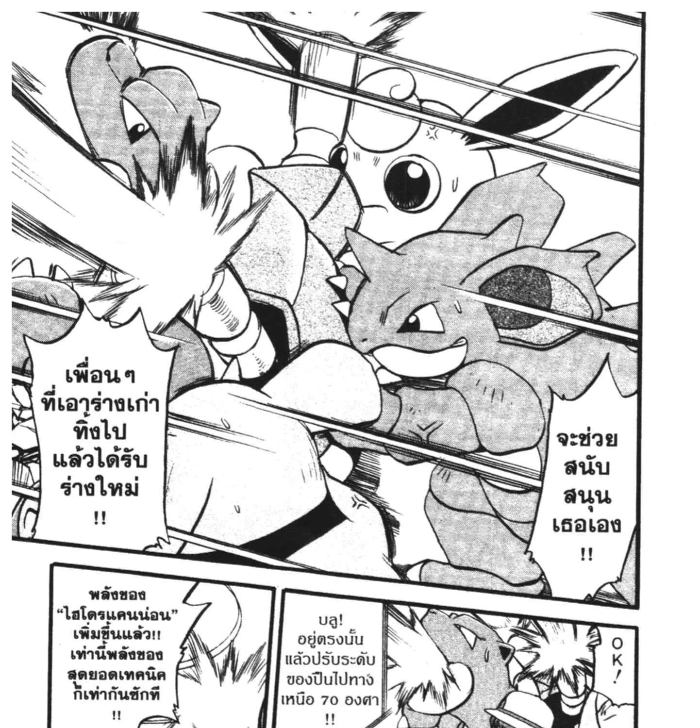 Pokemon Specia - หน้า 31