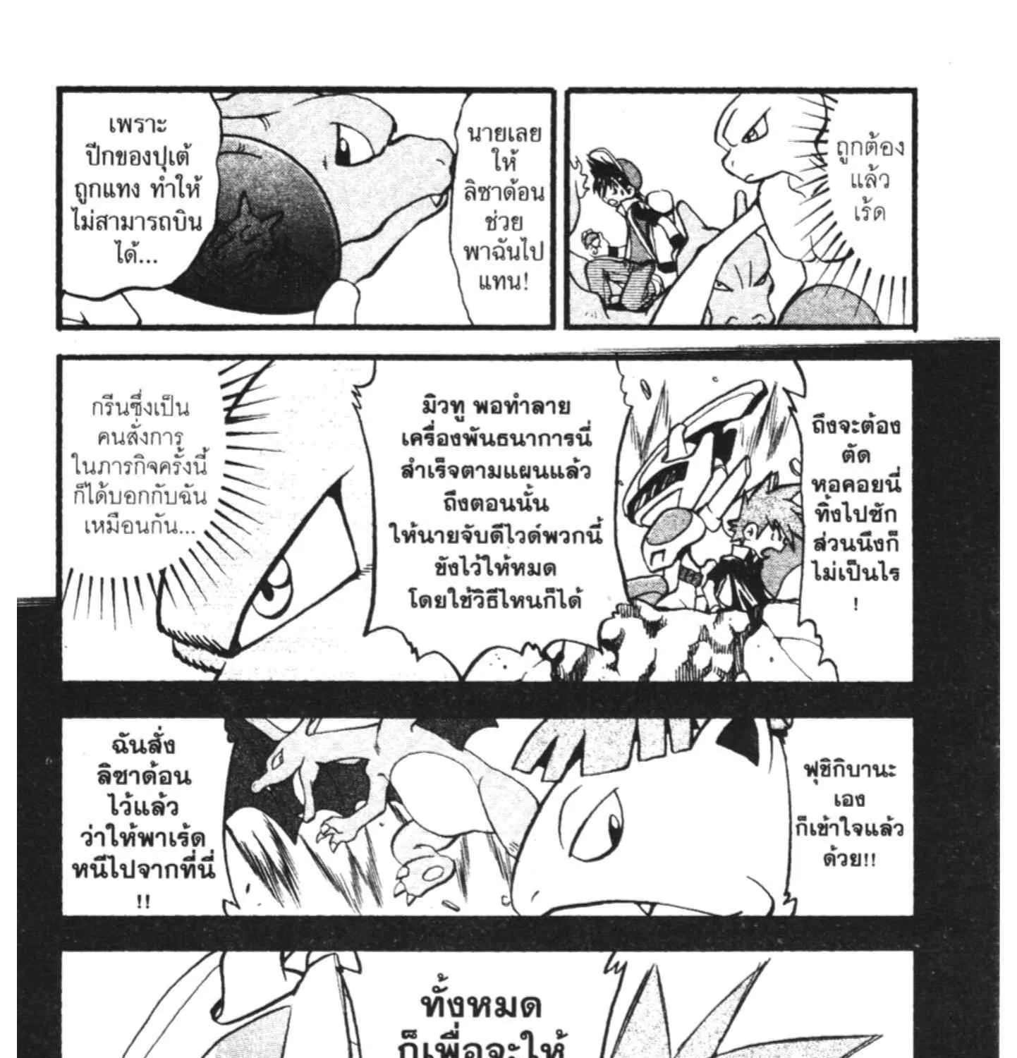 Pokemon Specia - หน้า 4