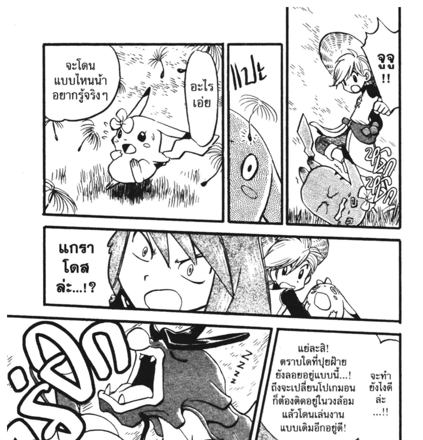 Pokemon Specia - หน้า 11