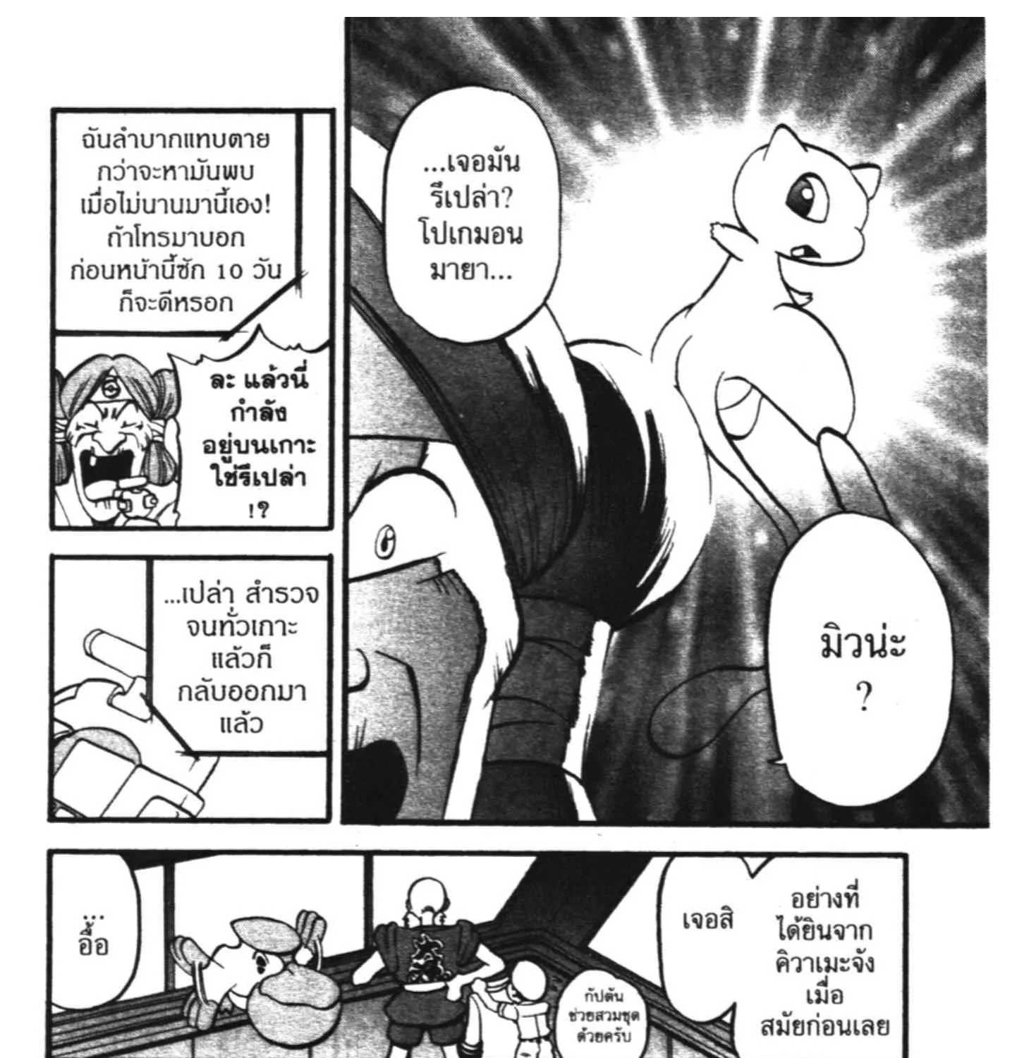 Pokemon Specia - หน้า 6