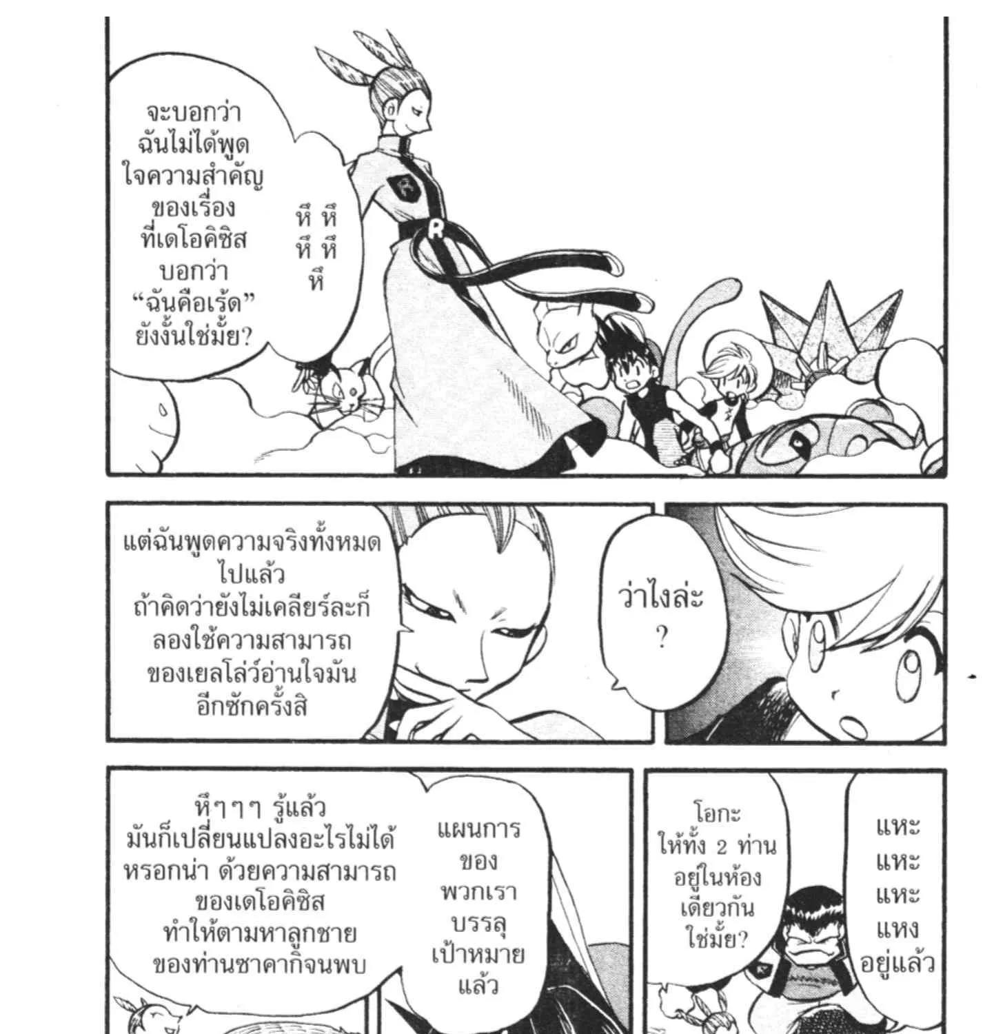 Pokemon Specia - หน้า 19