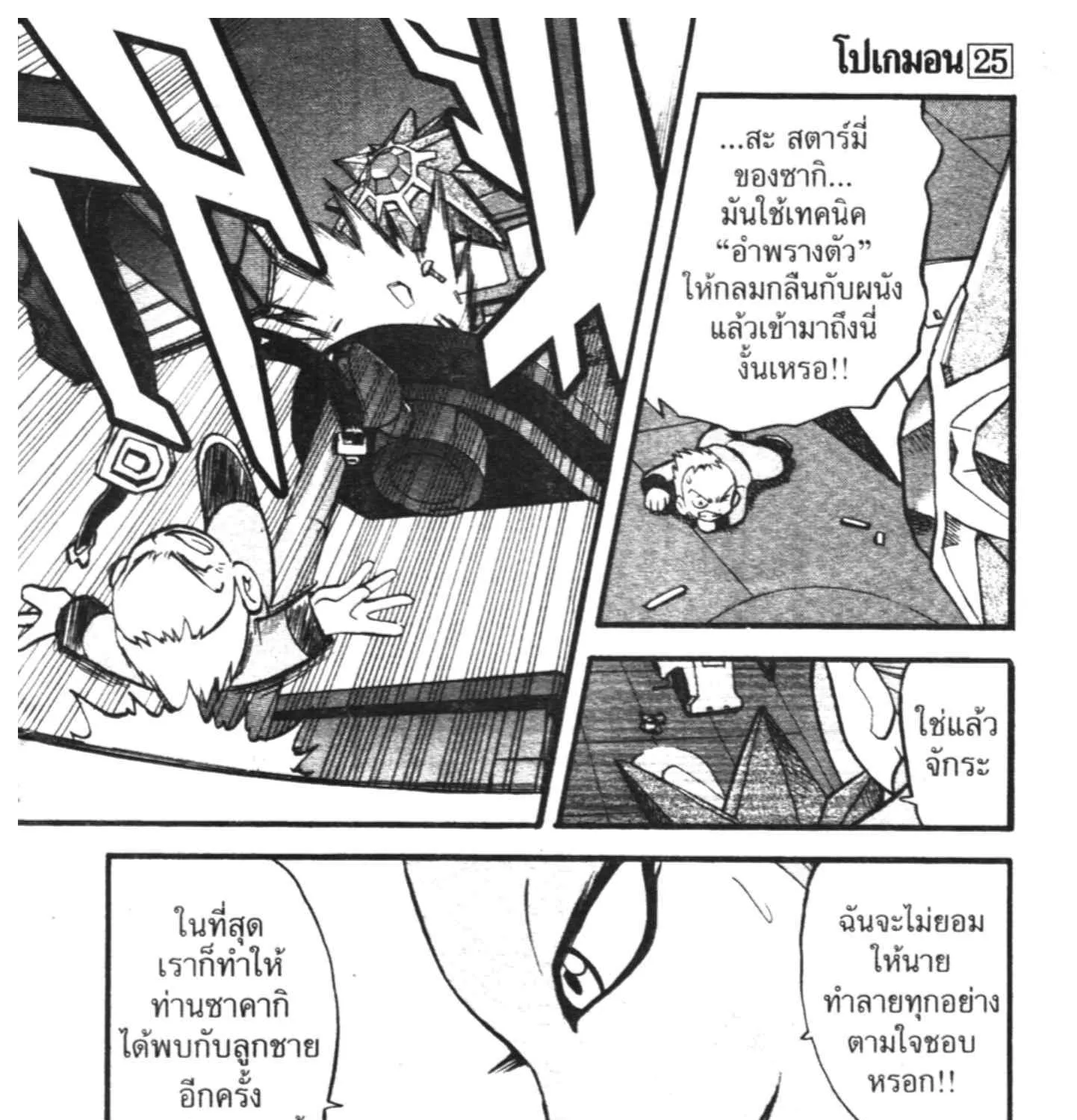 Pokemon Specia - หน้า 17