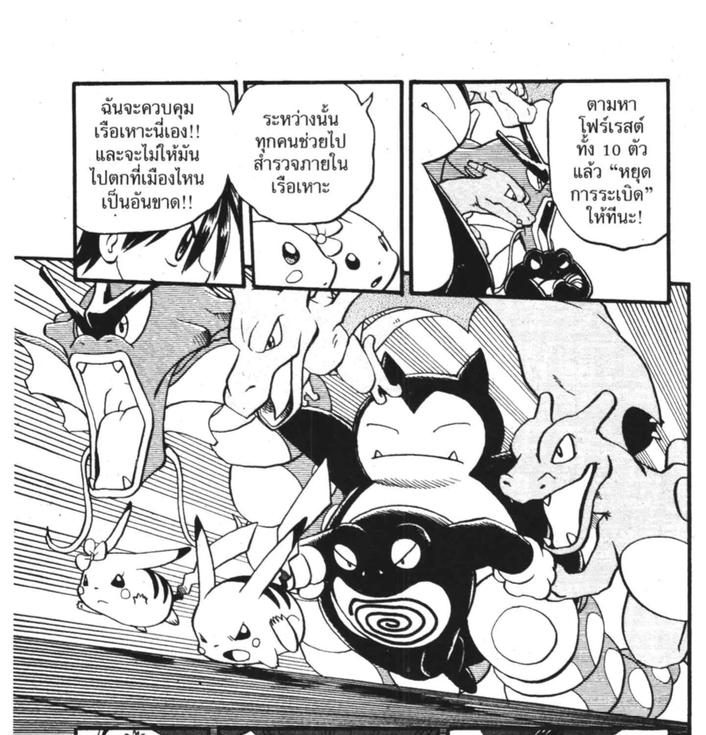 Pokemon Specia - หน้า 23