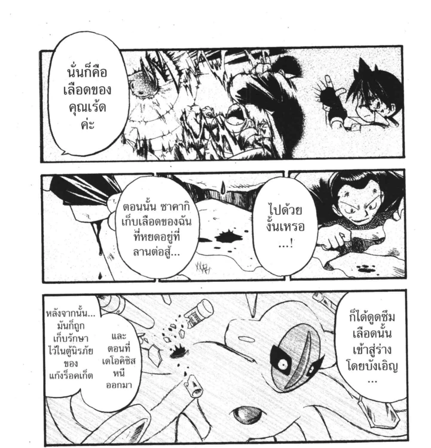 Pokemon Specia - หน้า 8