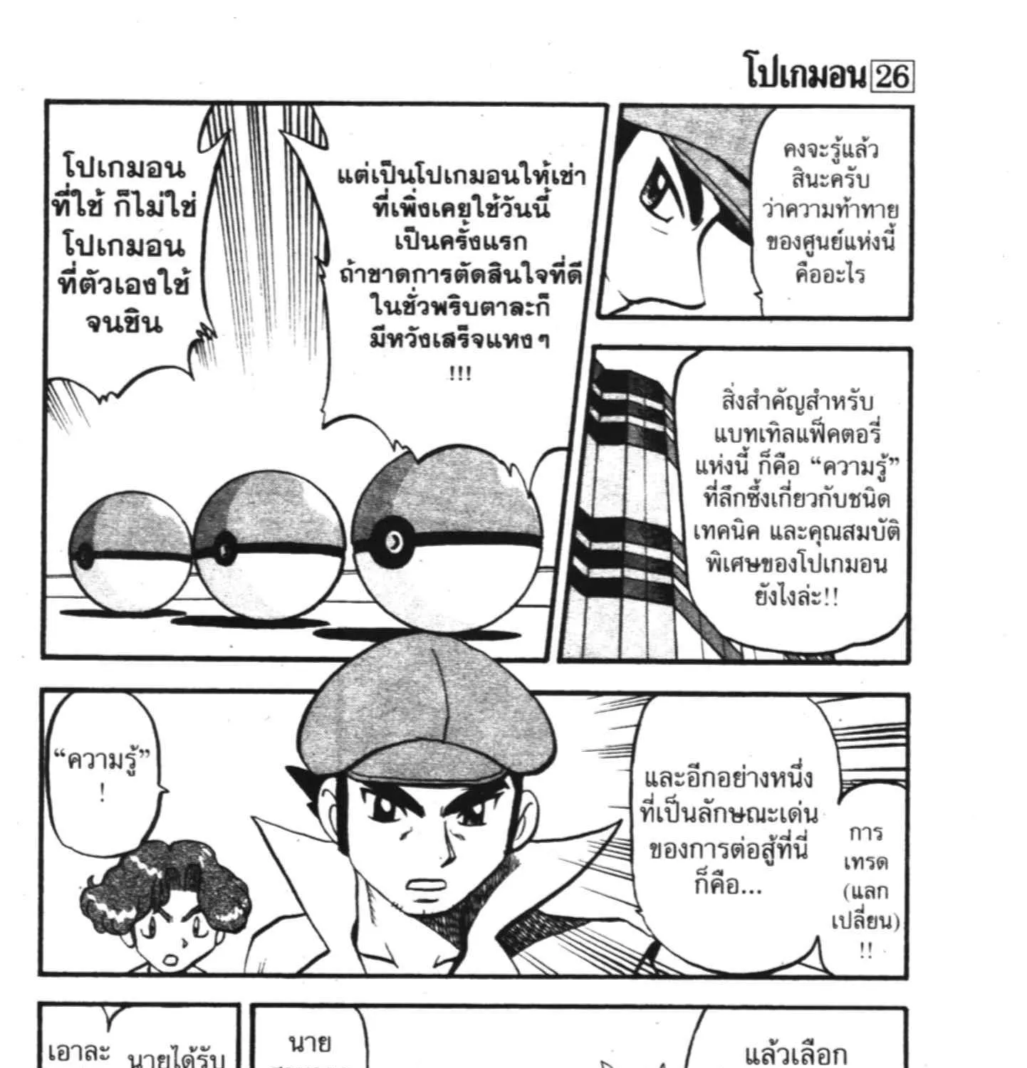 Pokemon Specia - หน้า 44