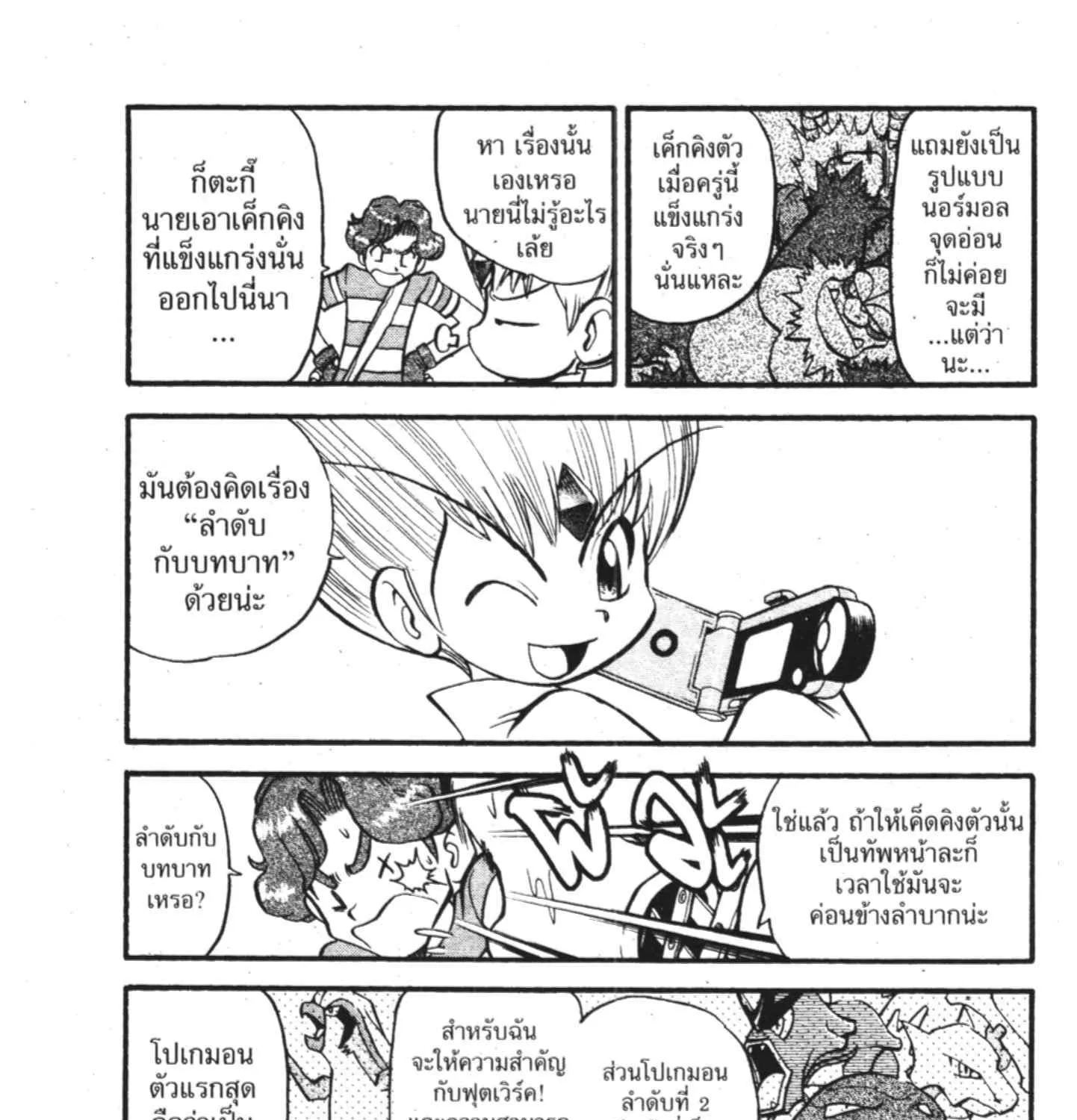 Pokemon Specia - หน้า 12