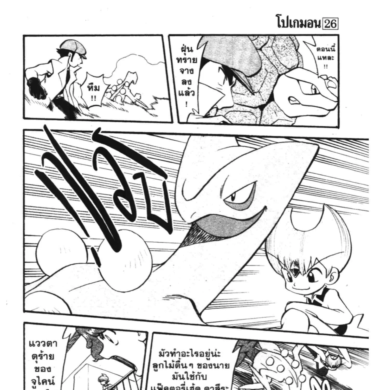 Pokemon Specia - หน้า 10