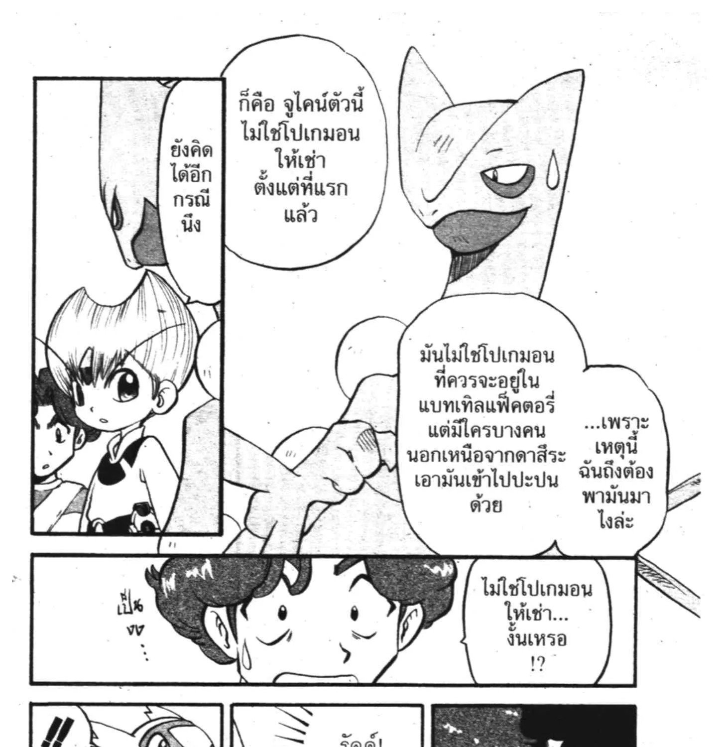 Pokemon Specia - หน้า 13