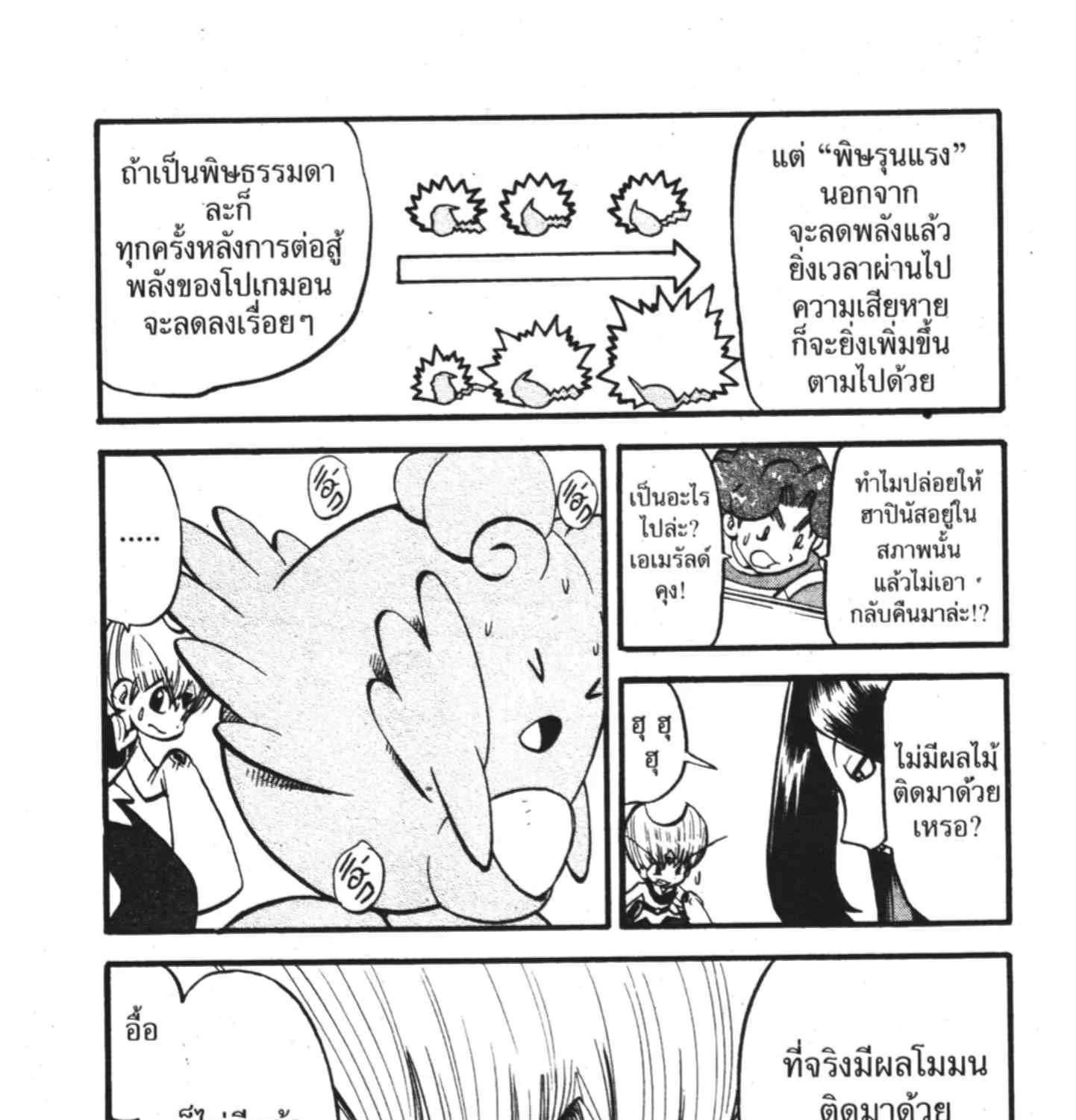 Pokemon Specia - หน้า 11