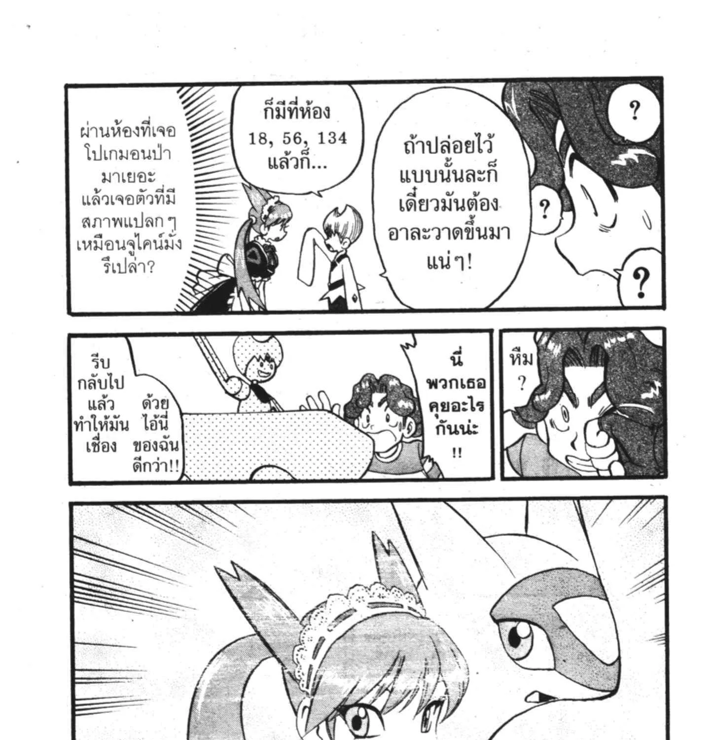 Pokemon Specia - หน้า 46