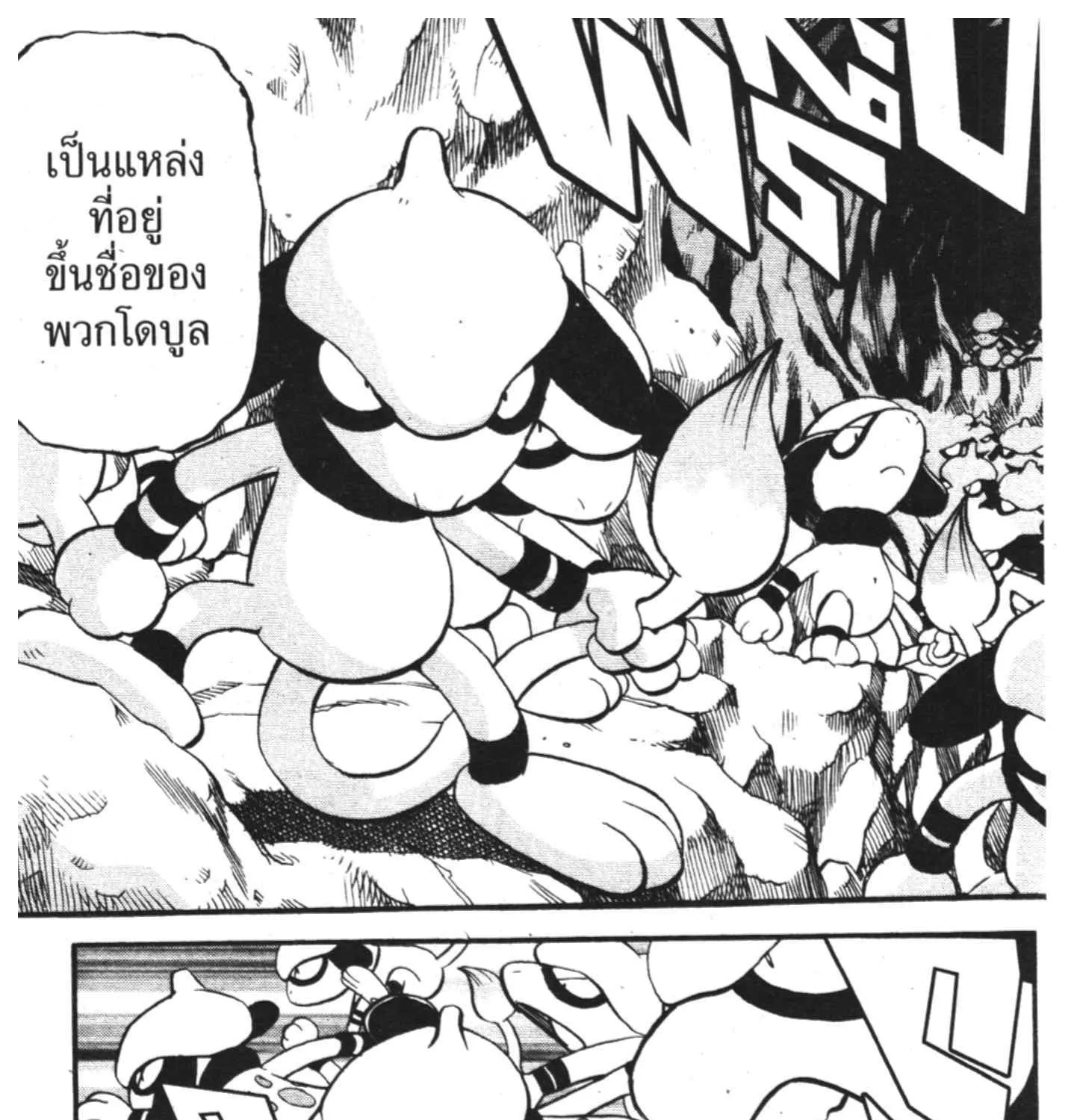 Pokemon Specia - หน้า 27