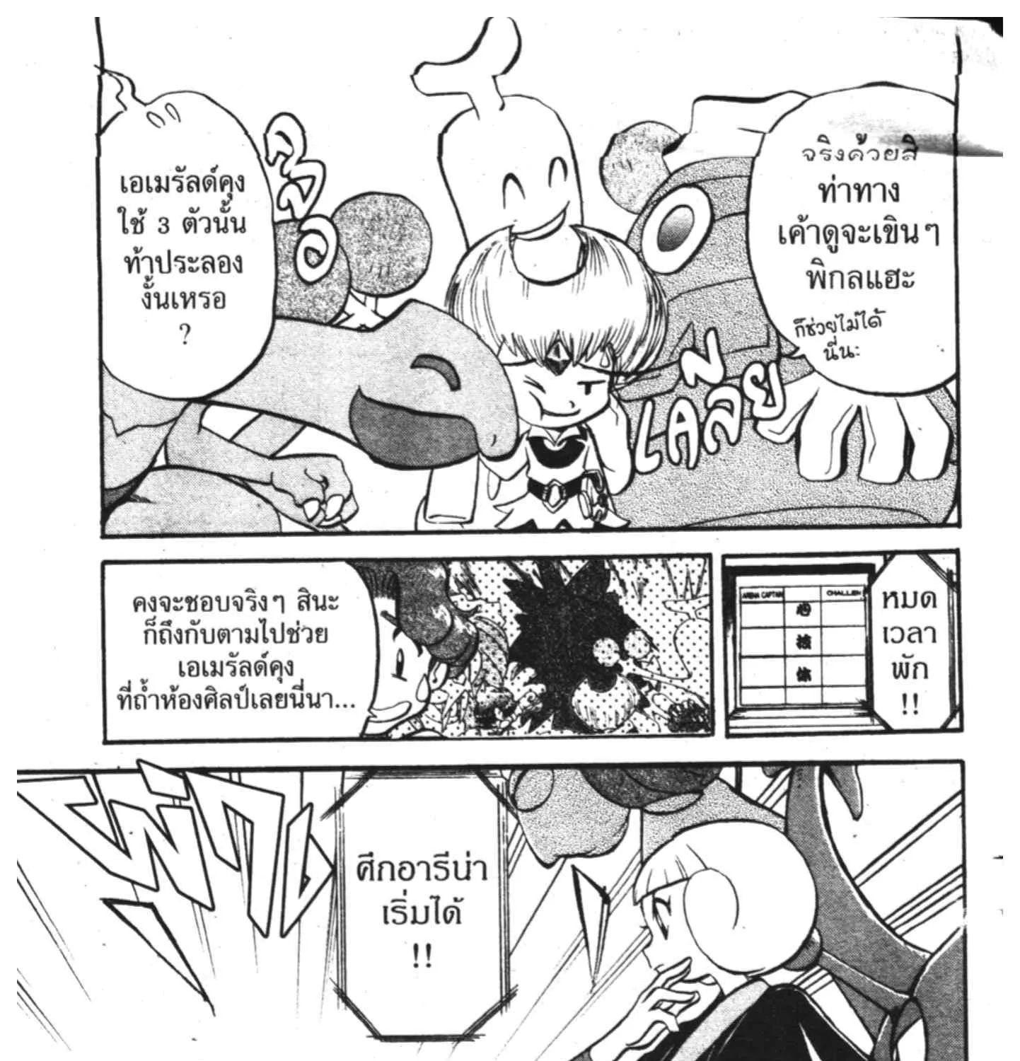 Pokemon Specia - หน้า 39