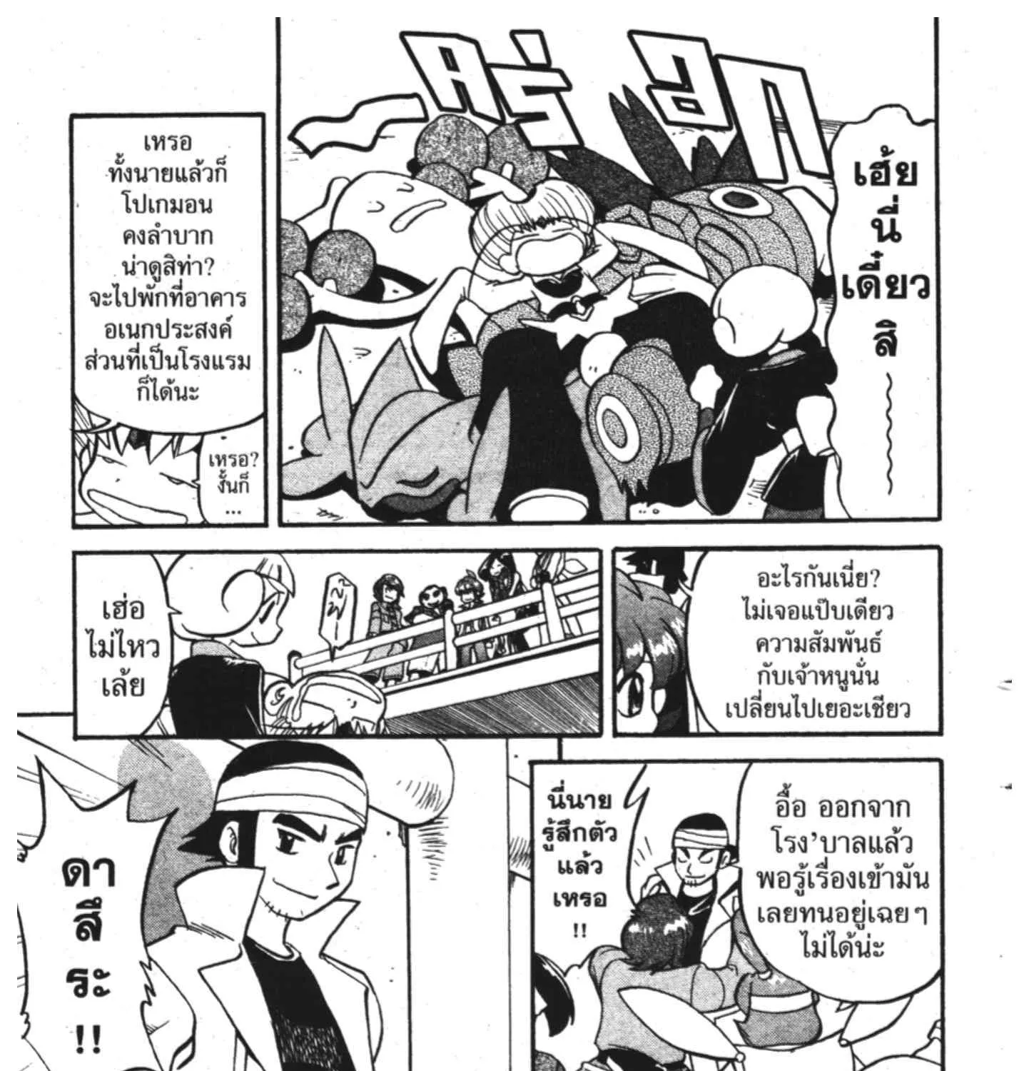 Pokemon Specia - หน้า 13