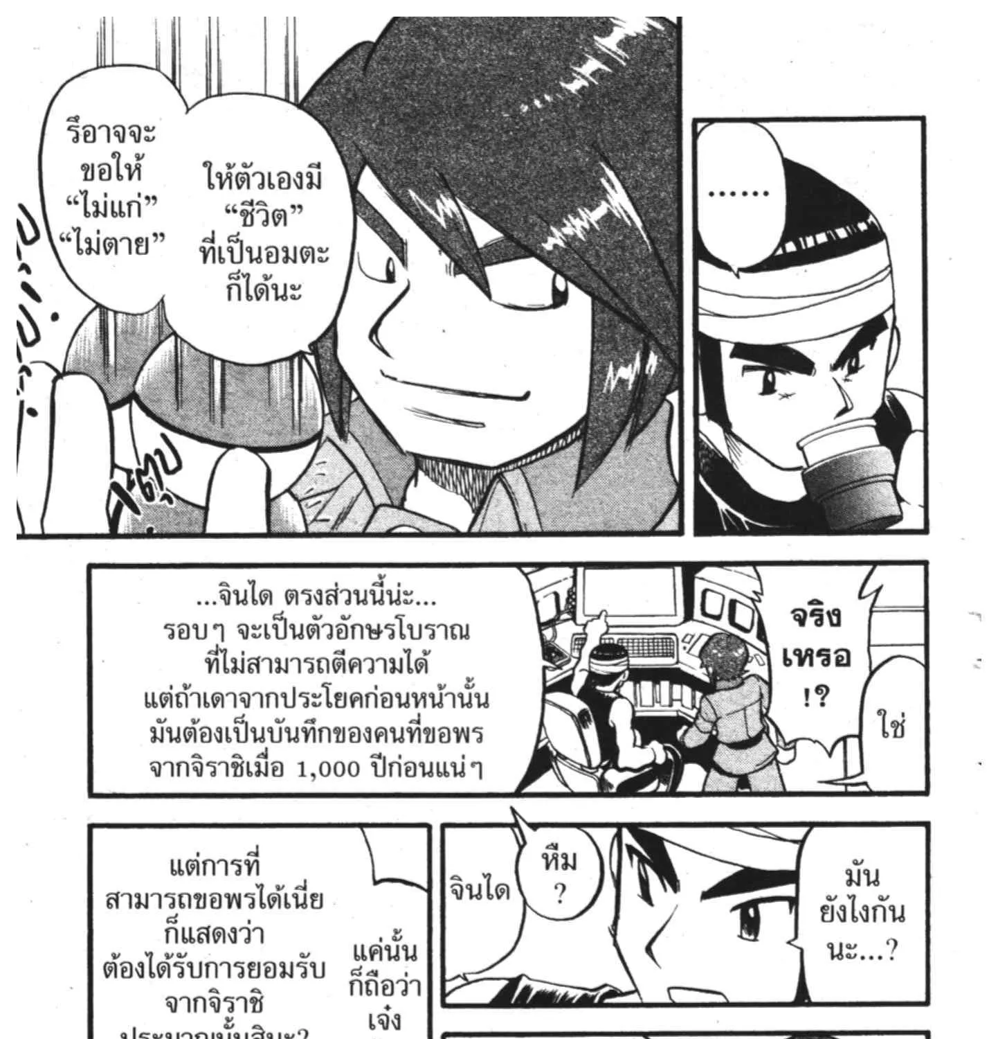 Pokemon Specia - หน้า 52