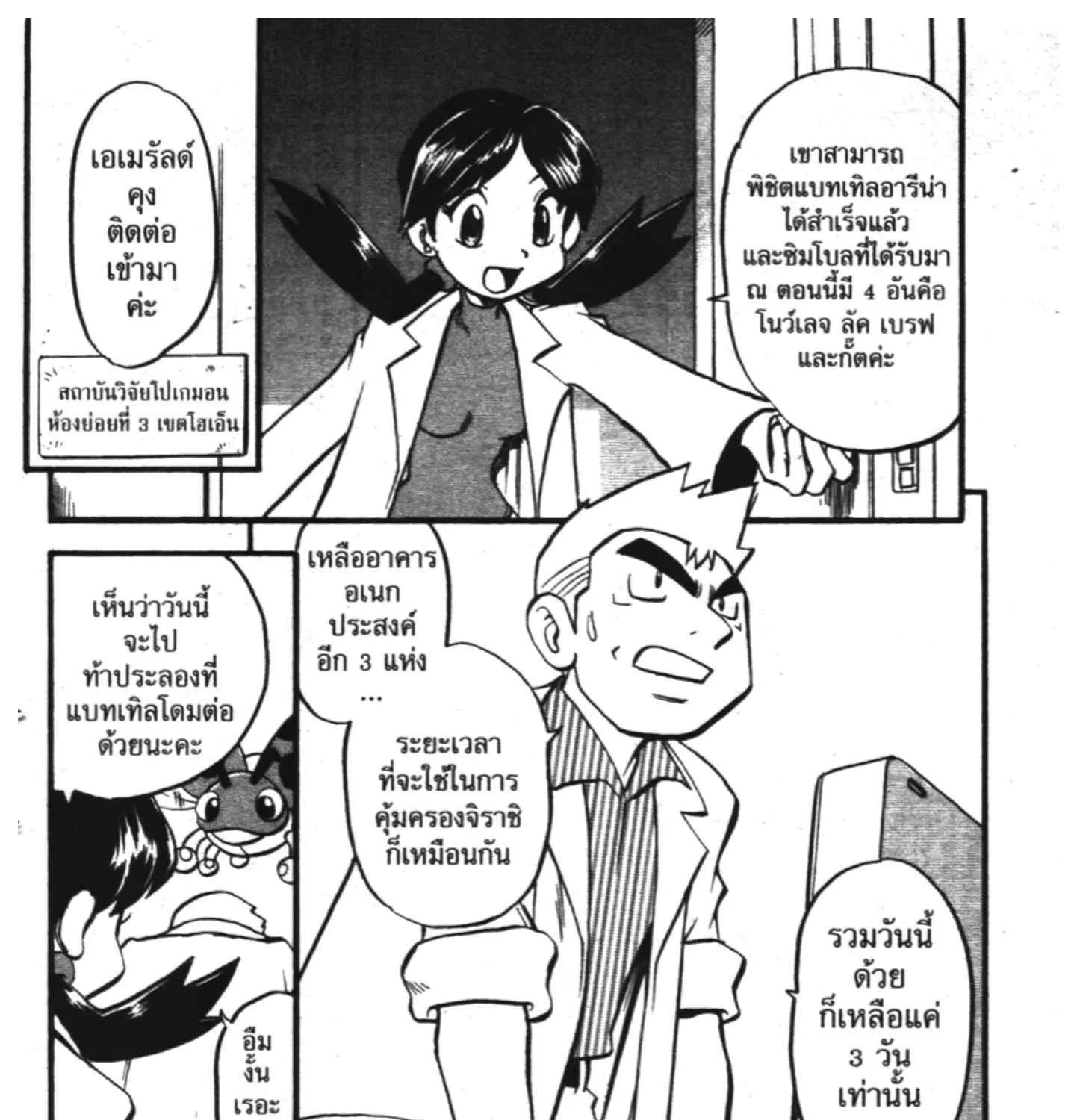 Pokemon Specia - หน้า 2