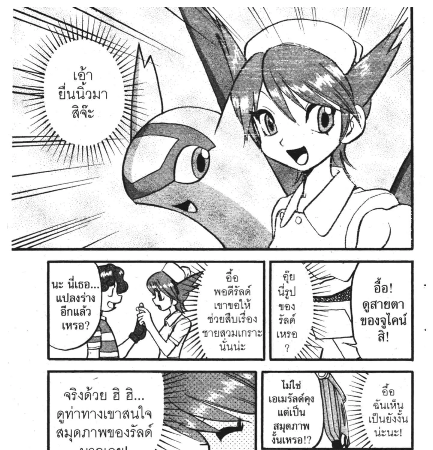 Pokemon Specia - หน้า 31