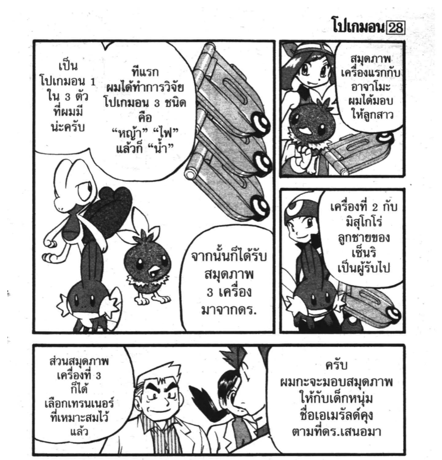 Pokemon Specia - หน้า 21