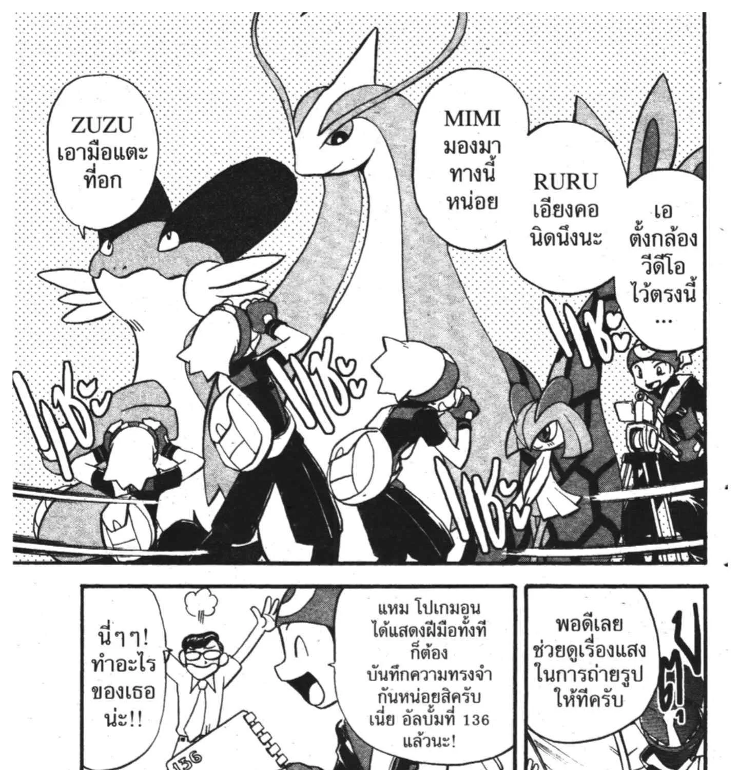 Pokemon Specia - หน้า 23