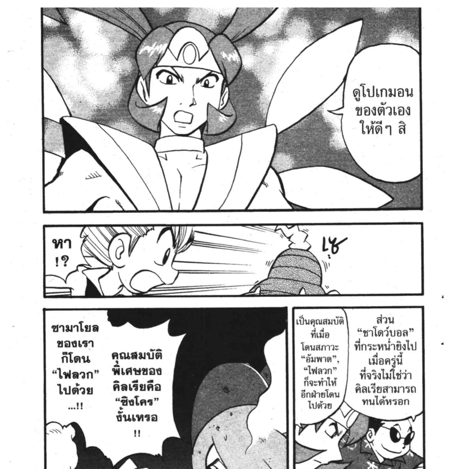 Pokemon Specia - หน้า 31