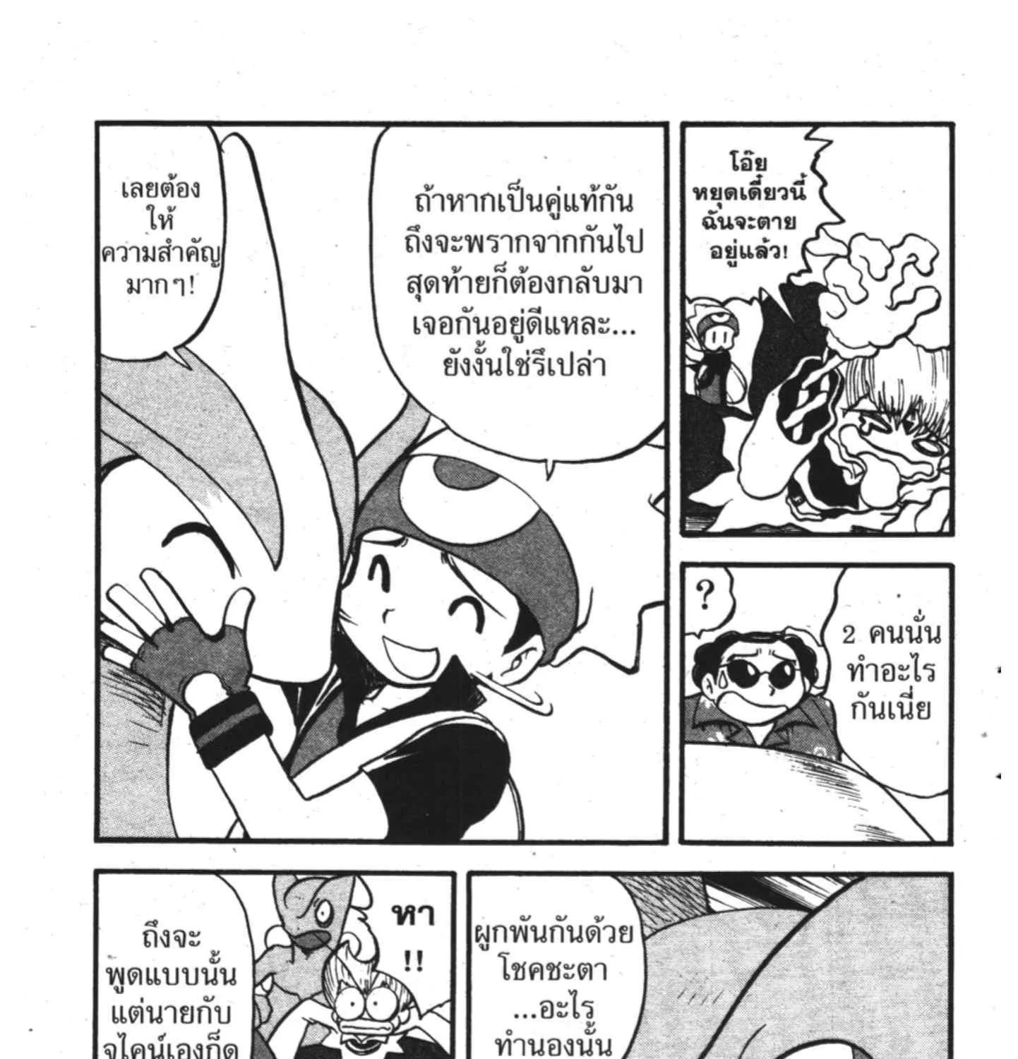 Pokemon Specia - หน้า 15