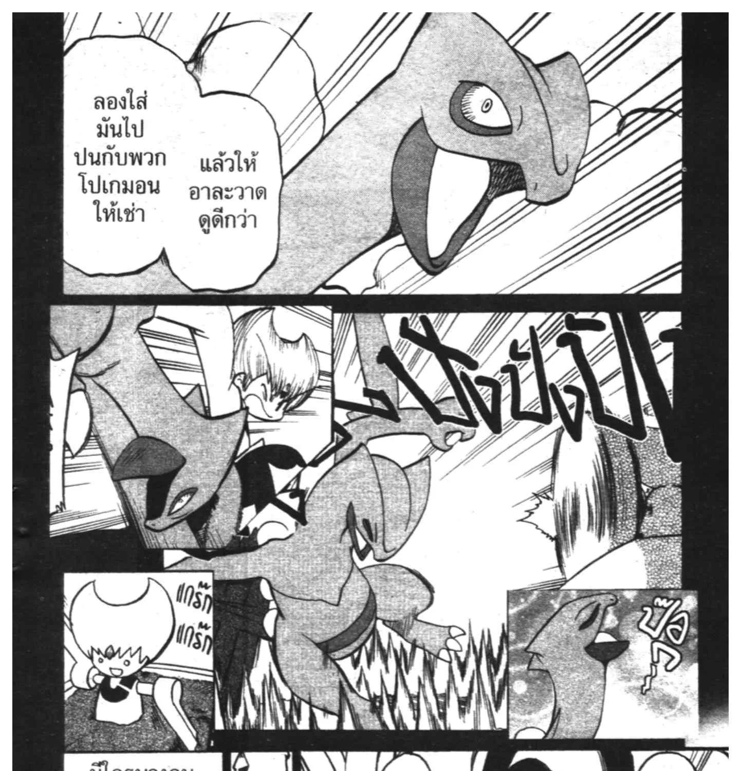 Pokemon Specia - หน้า 29